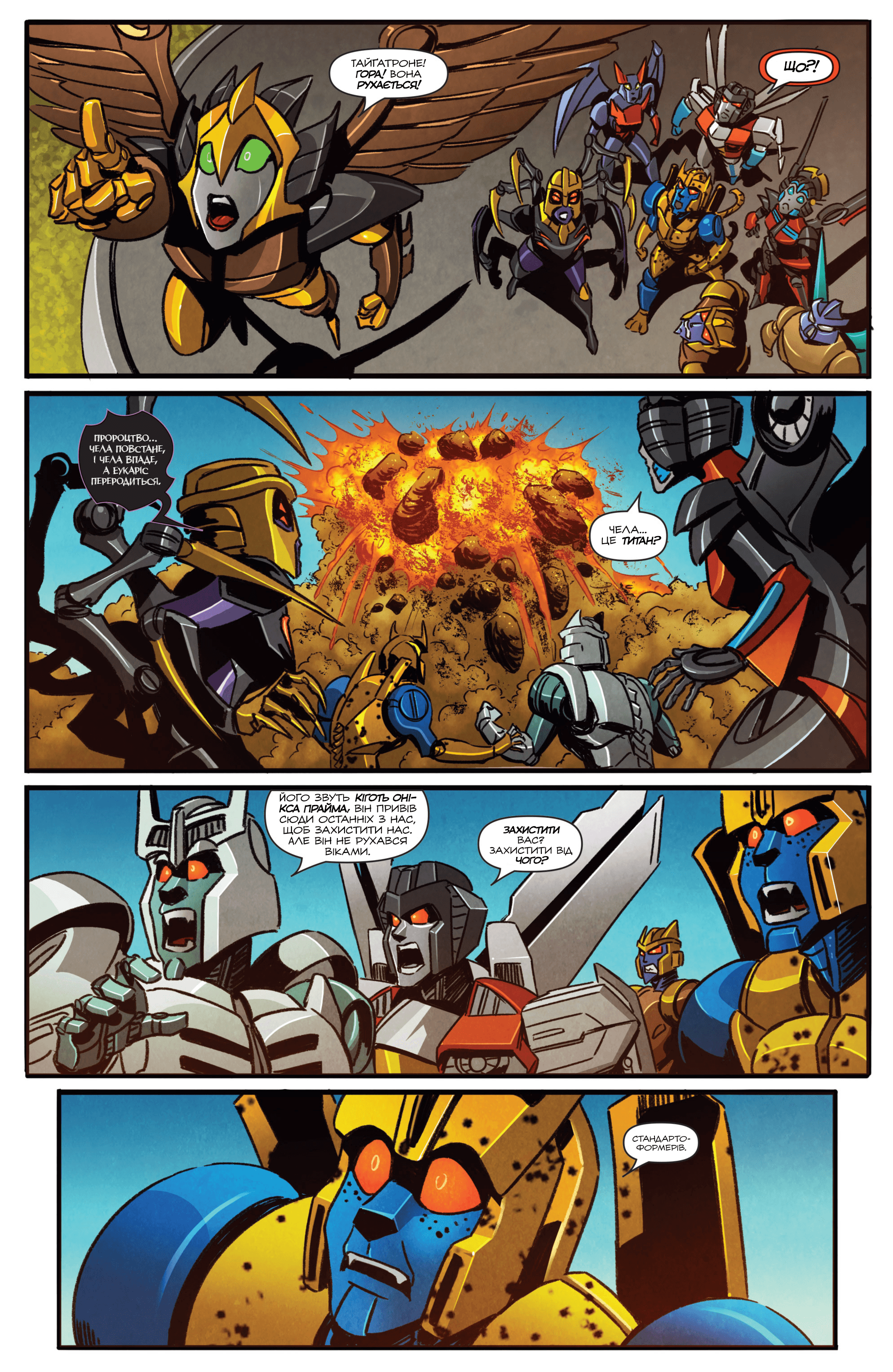 Трансформери: Віндблейд