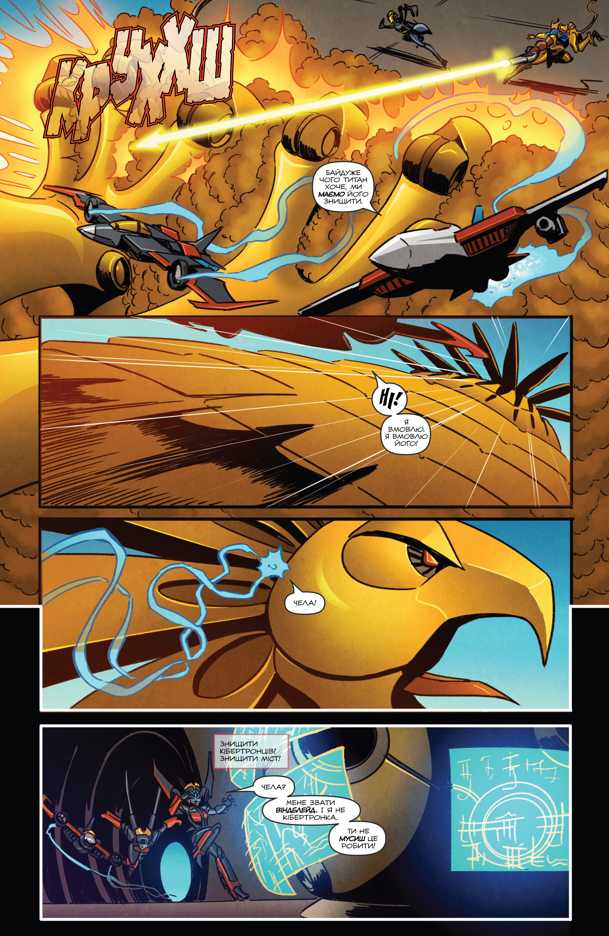 Трансформери: Віндблейд