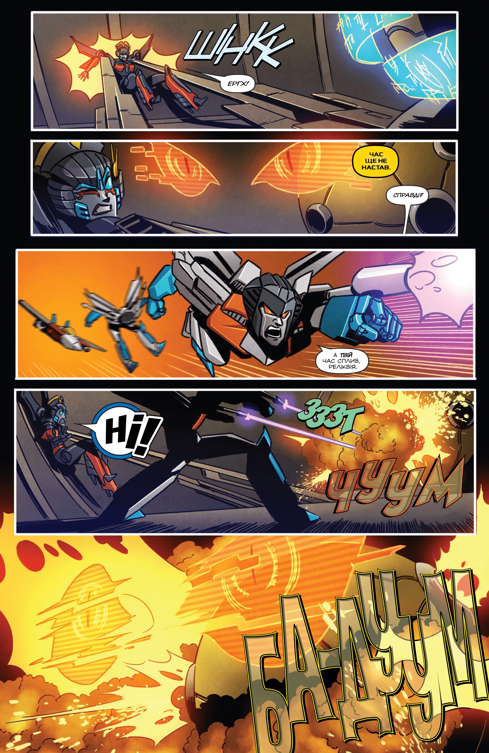 Трансформери: Віндблейд