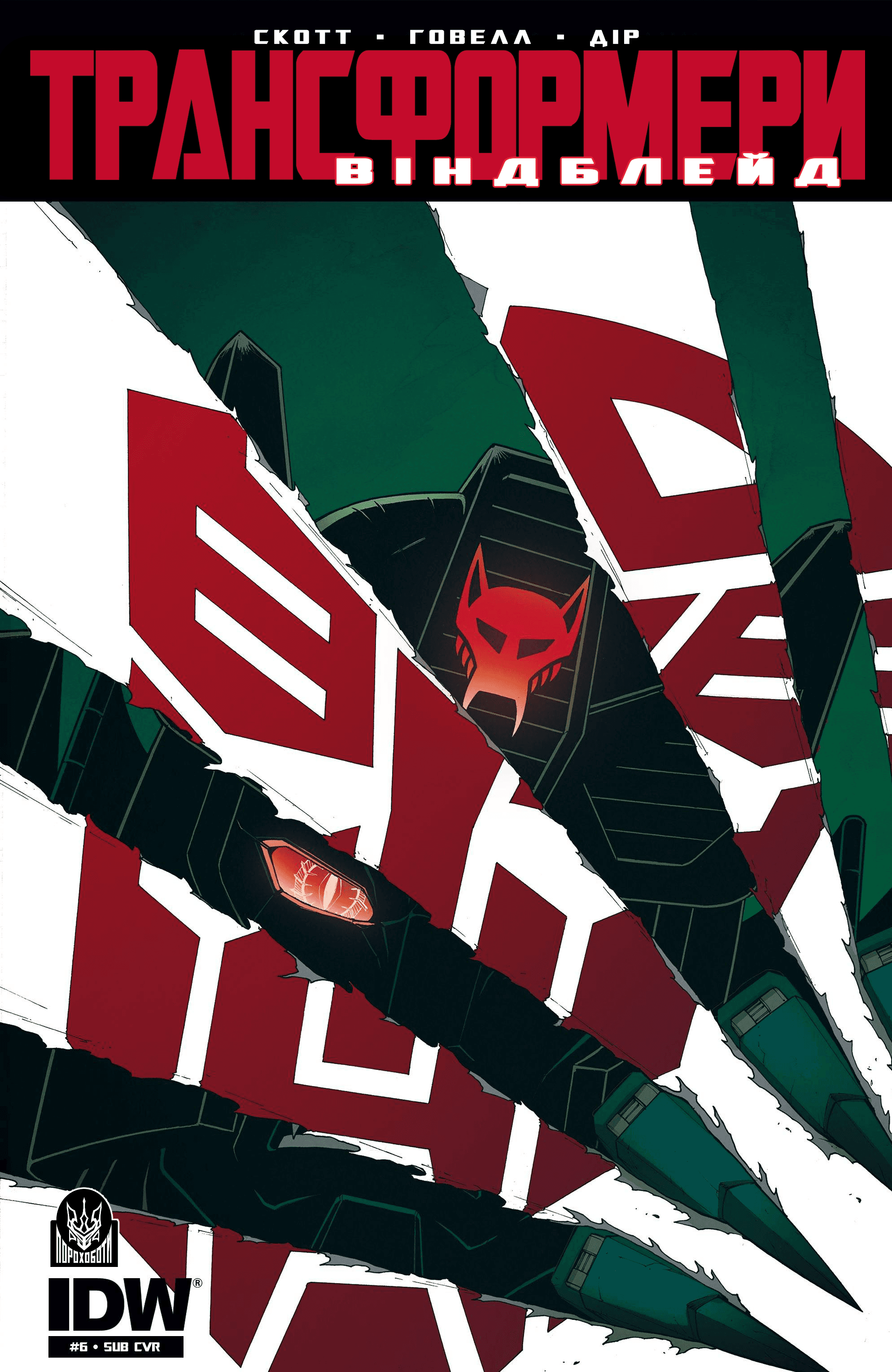 Трансформери: Віндблейд