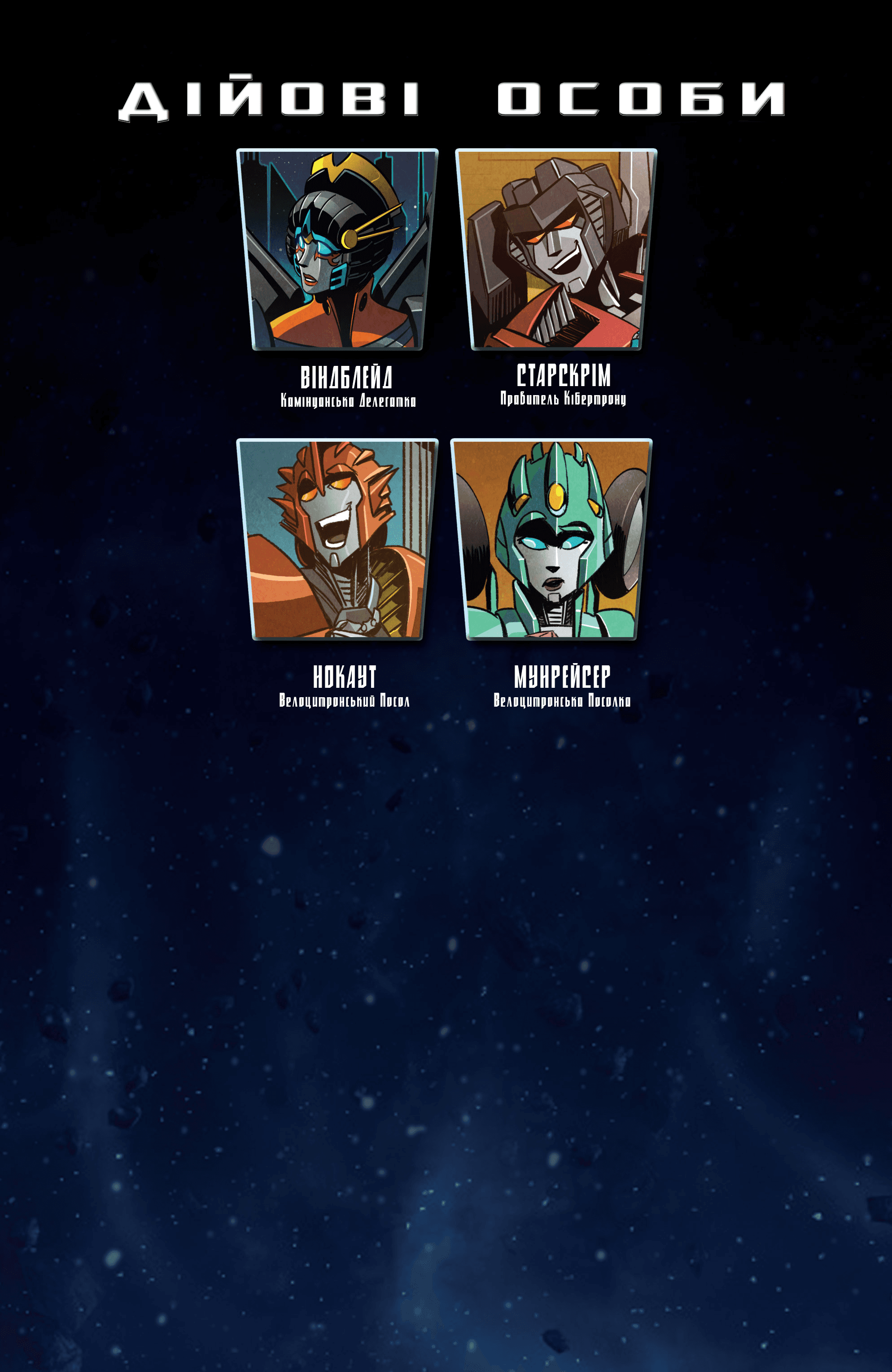 Трансформери: Віндблейд