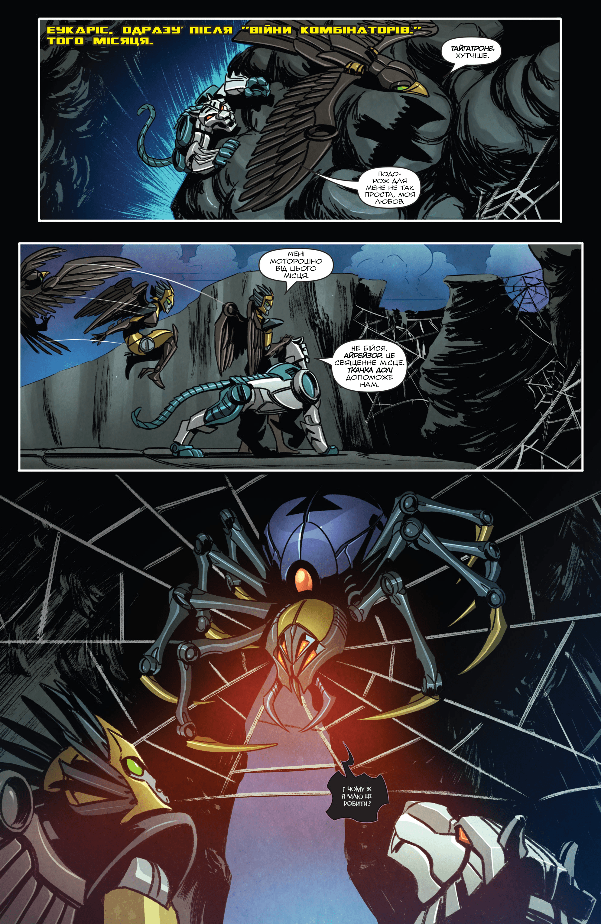 Трансформери: Віндблейд