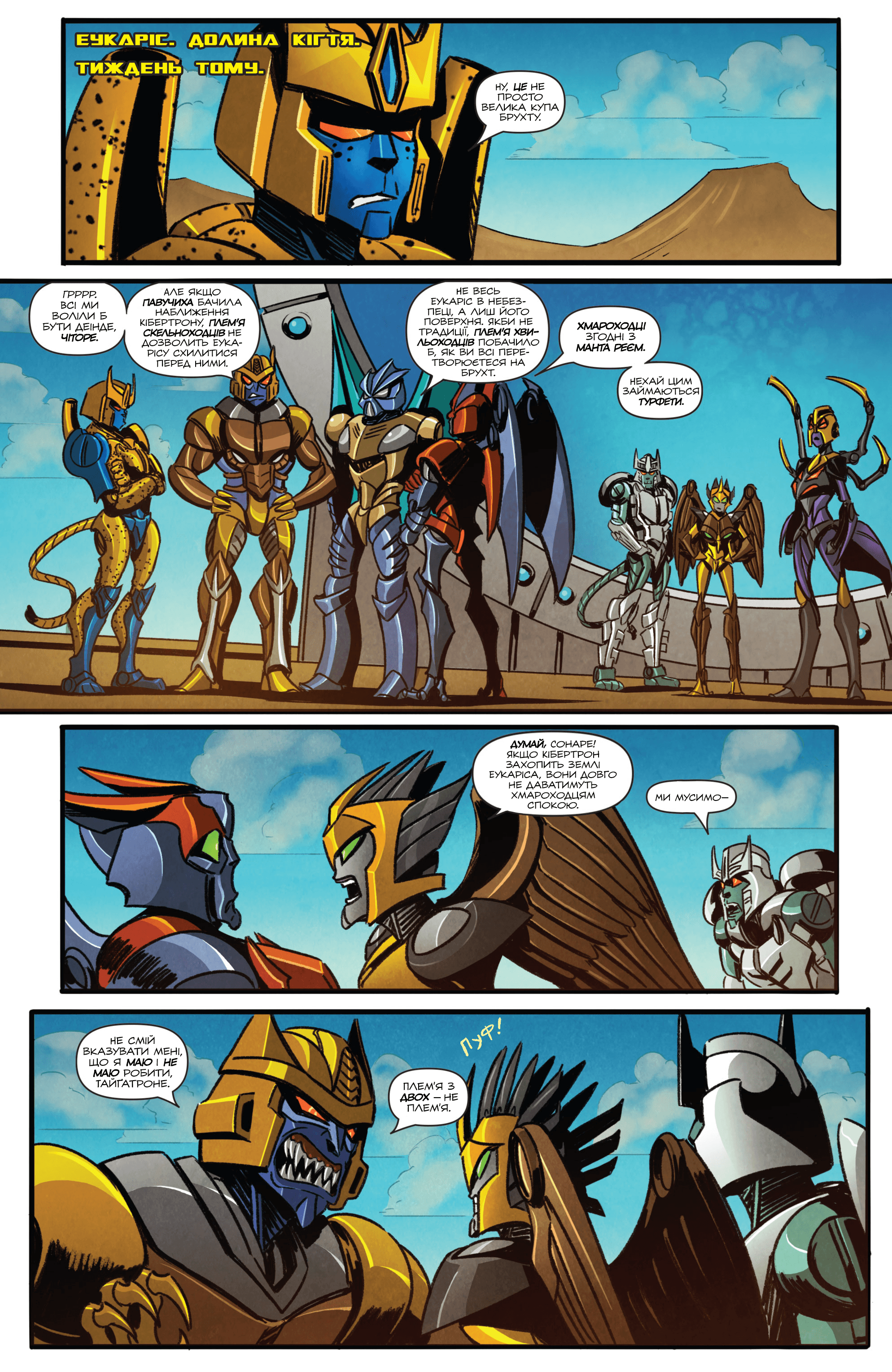 Трансформери: Віндблейд