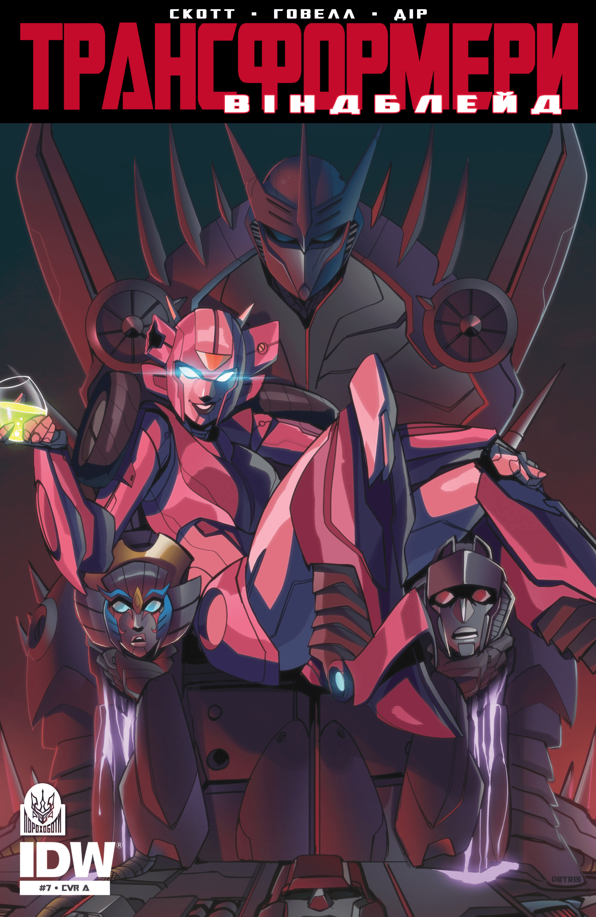 Трансформери: Віндблейд