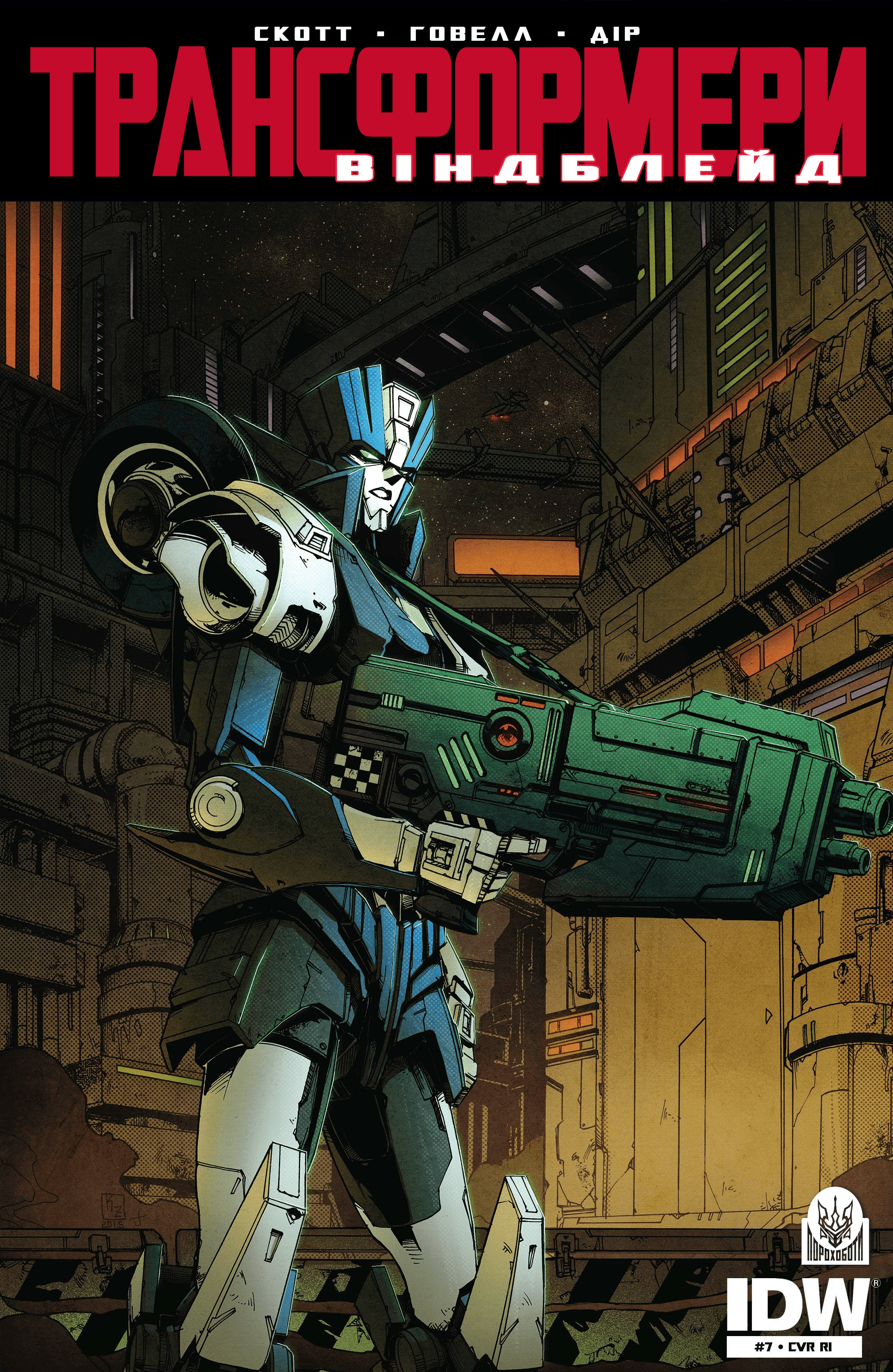 Трансформери: Віндблейд