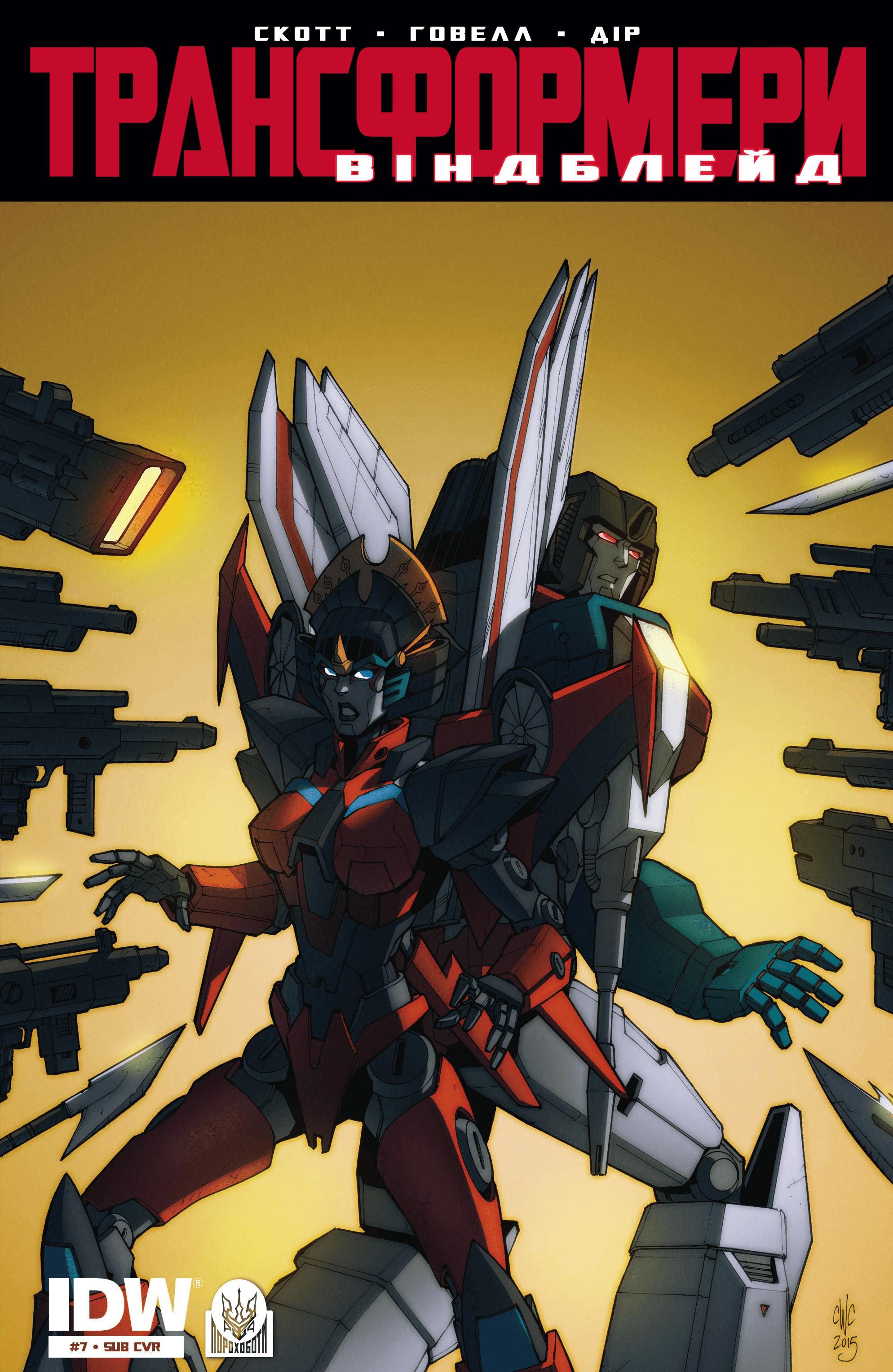 Трансформери: Віндблейд