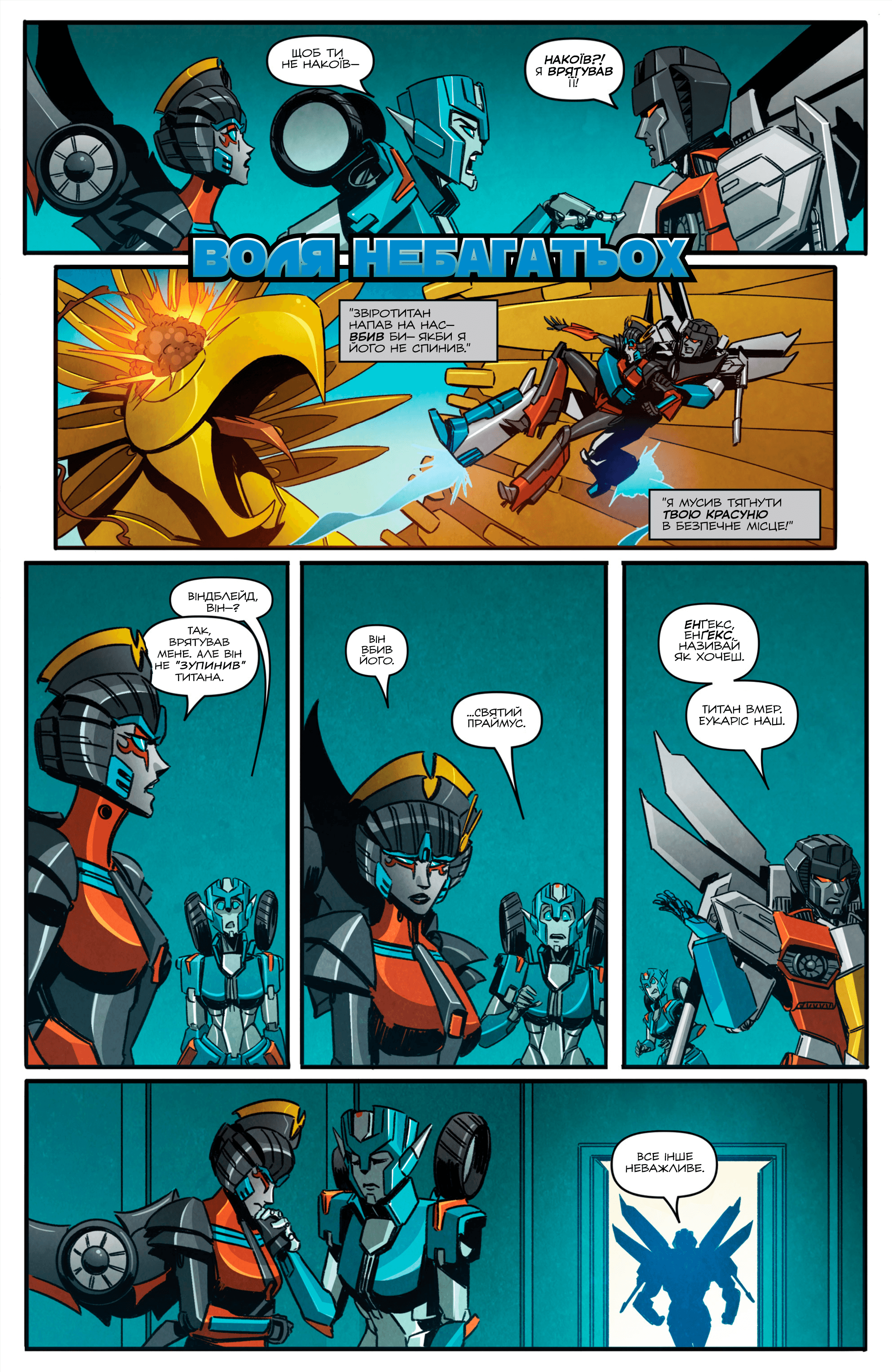 Трансформери: Віндблейд