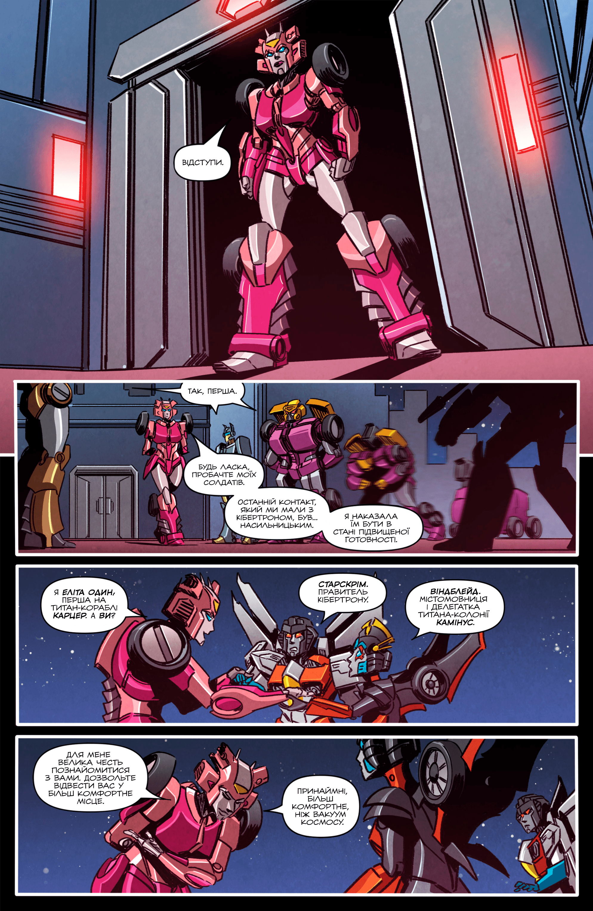 Трансформери: Віндблейд