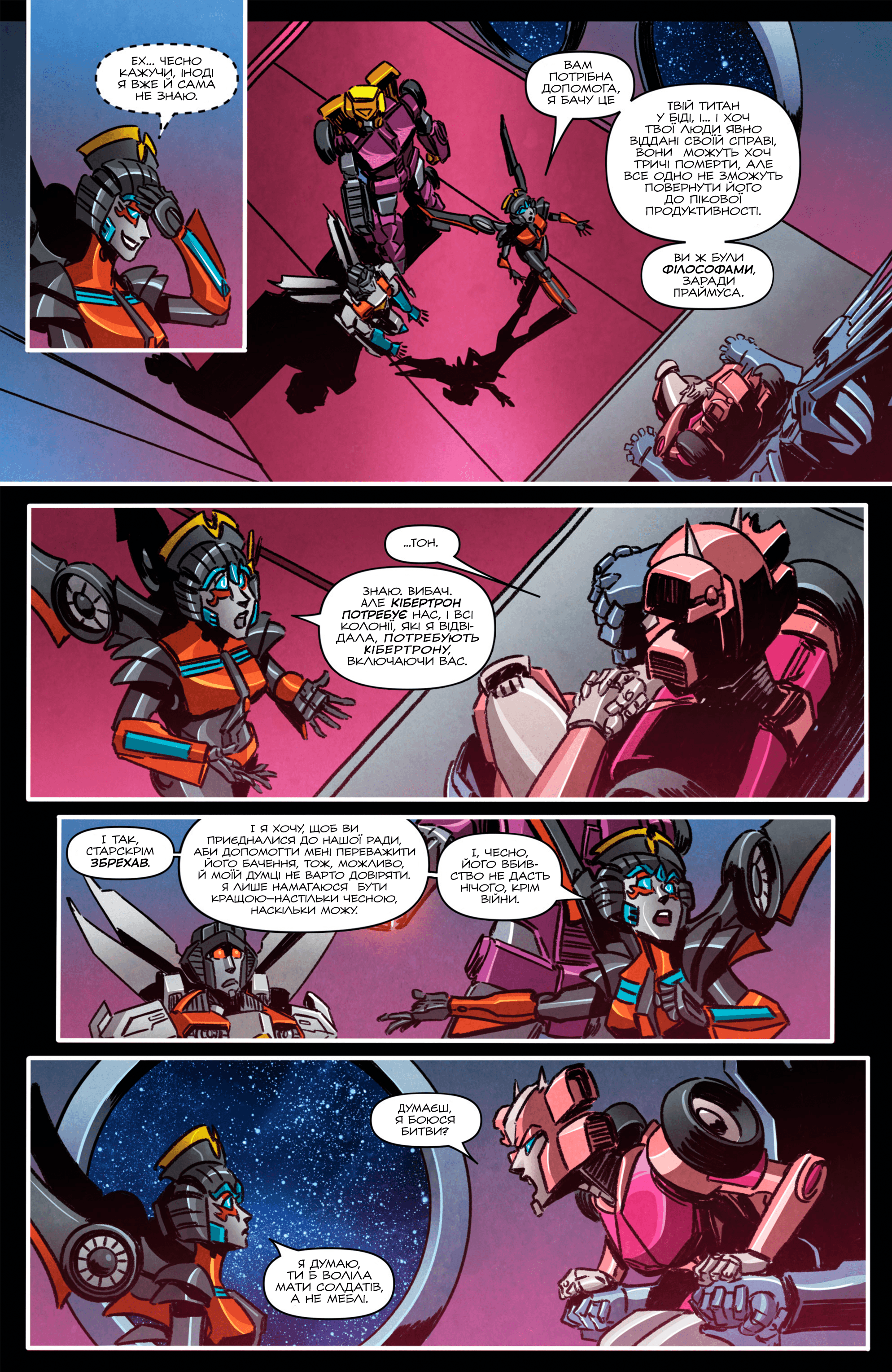 Трансформери: Віндблейд