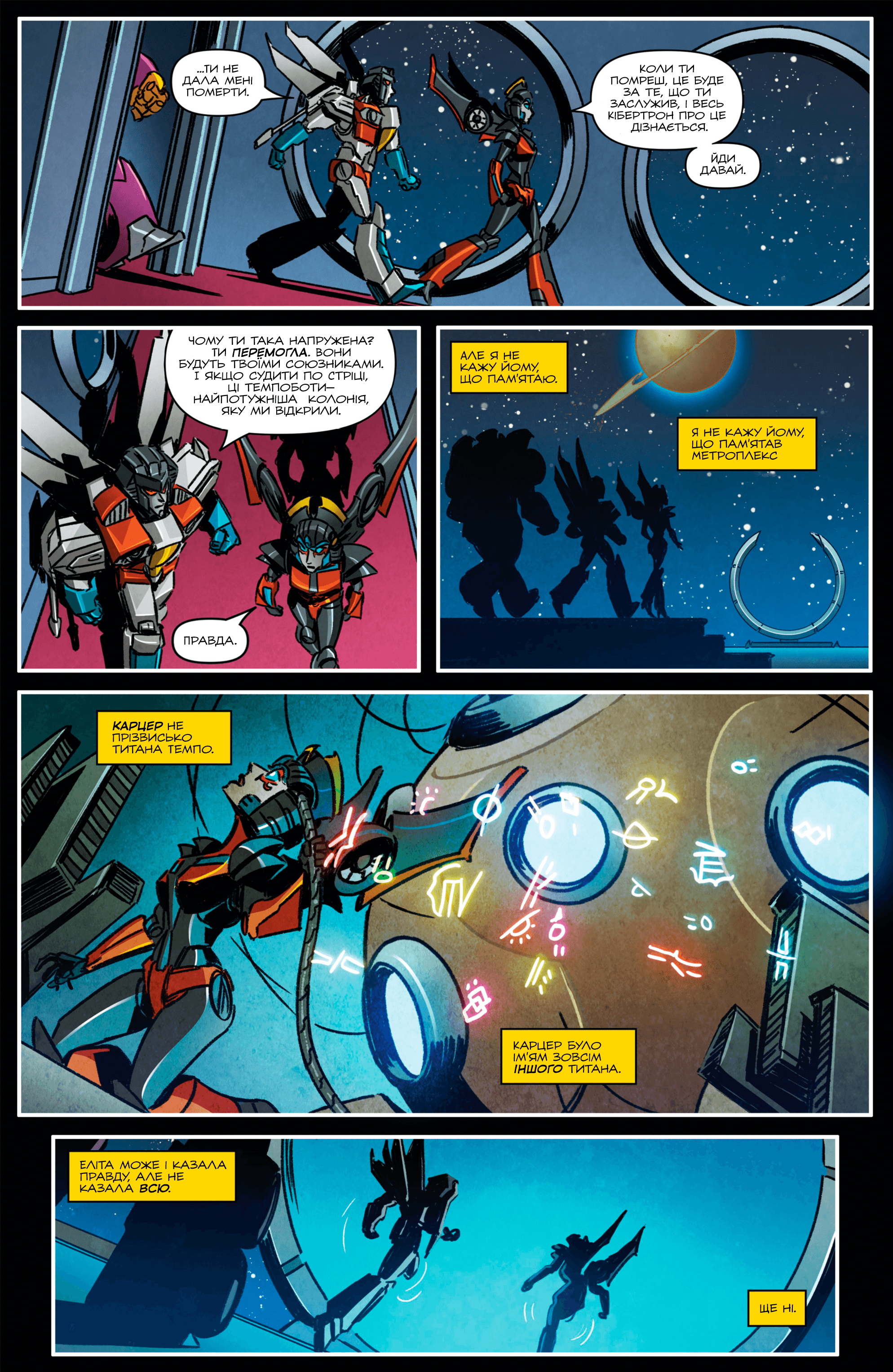 Трансформери: Віндблейд