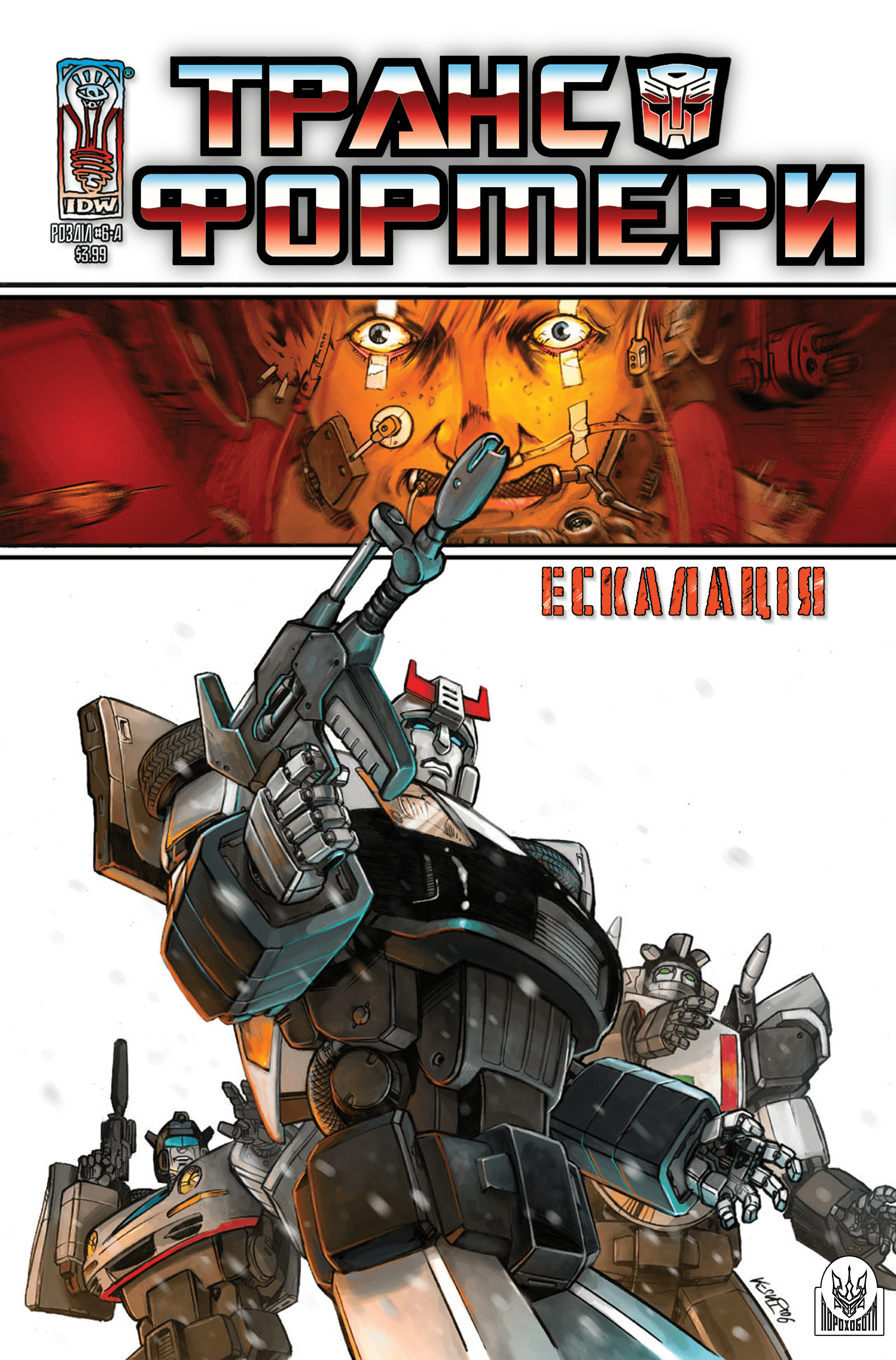 Трансформери: Ескалація