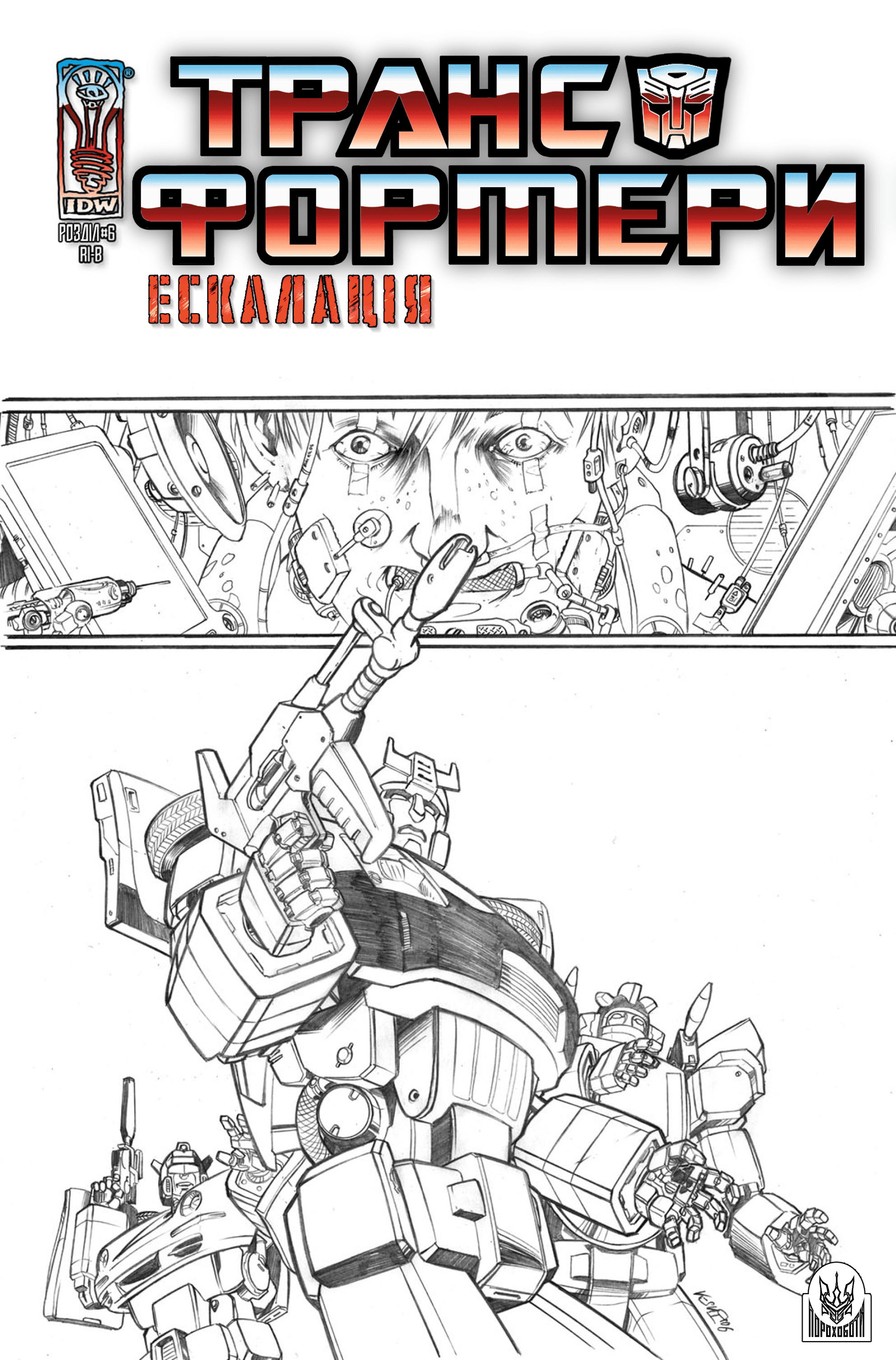 Трансформери: Ескалація