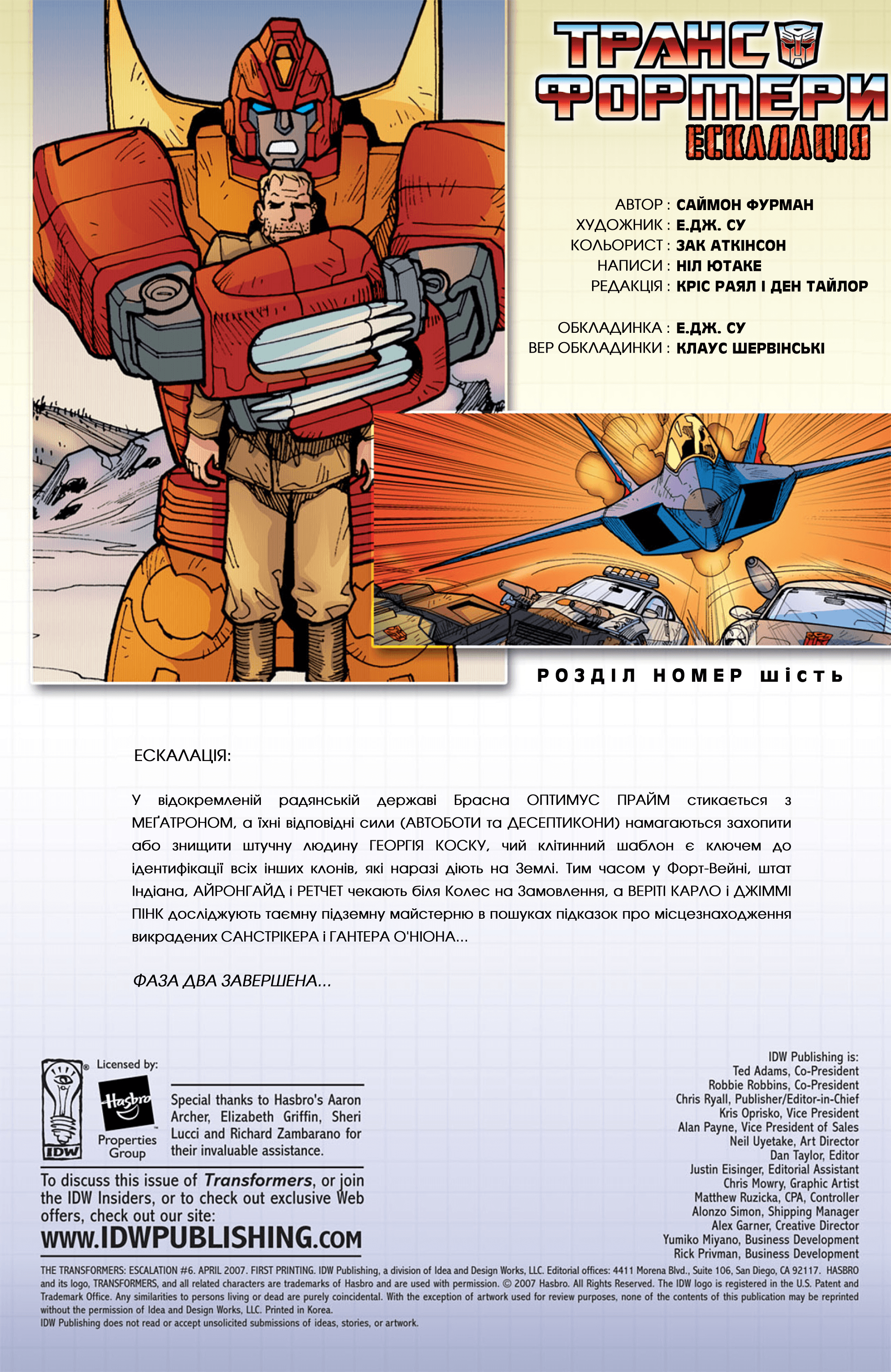 Трансформери: Ескалація