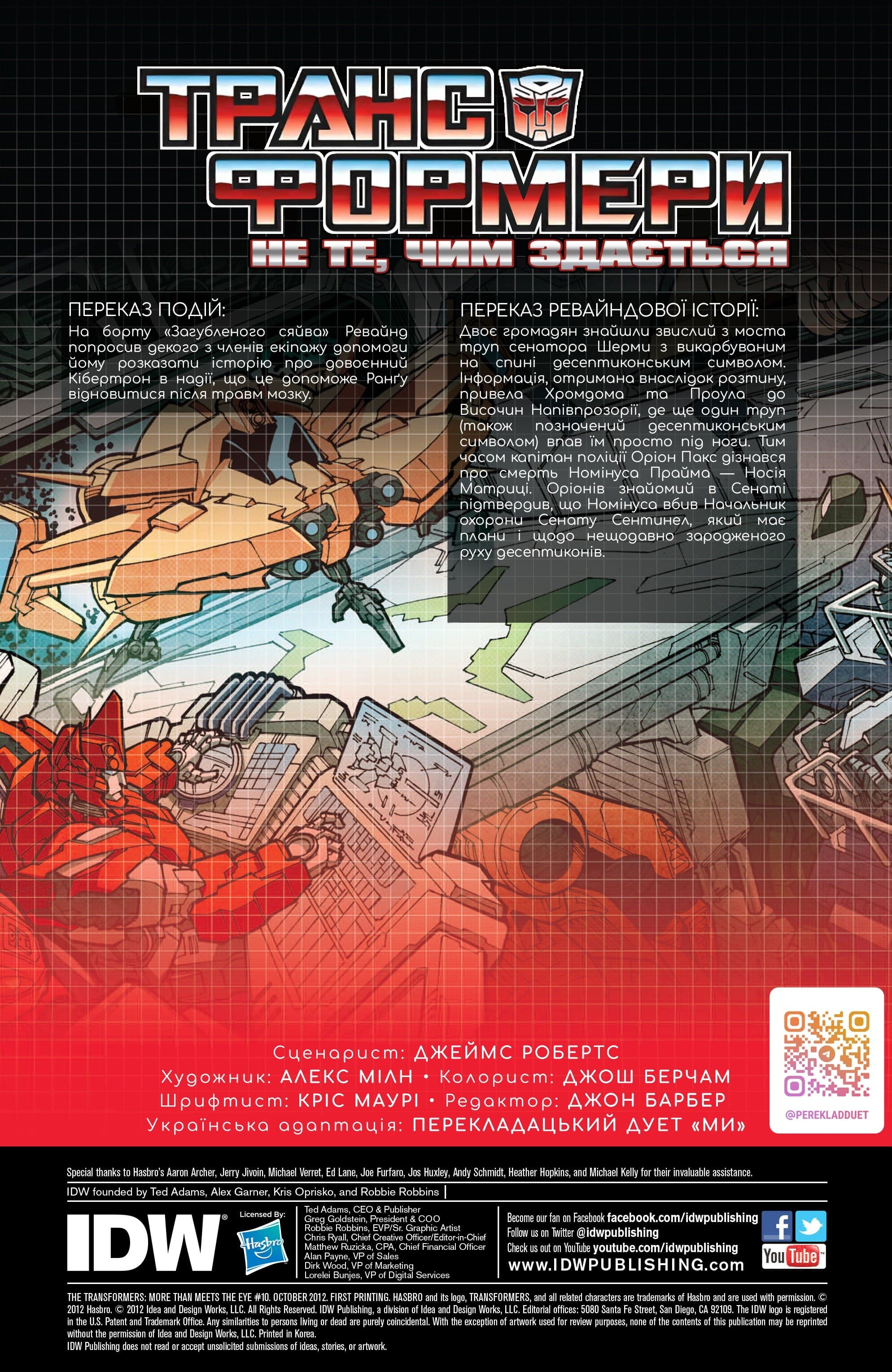 Трансформери: Не те, чим здається