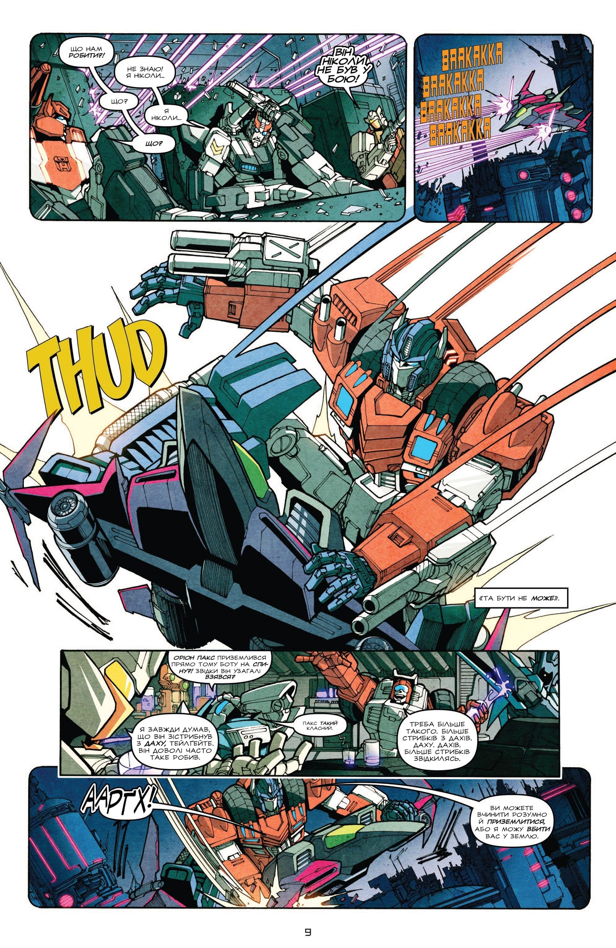 Трансформери: Не те, чим здається