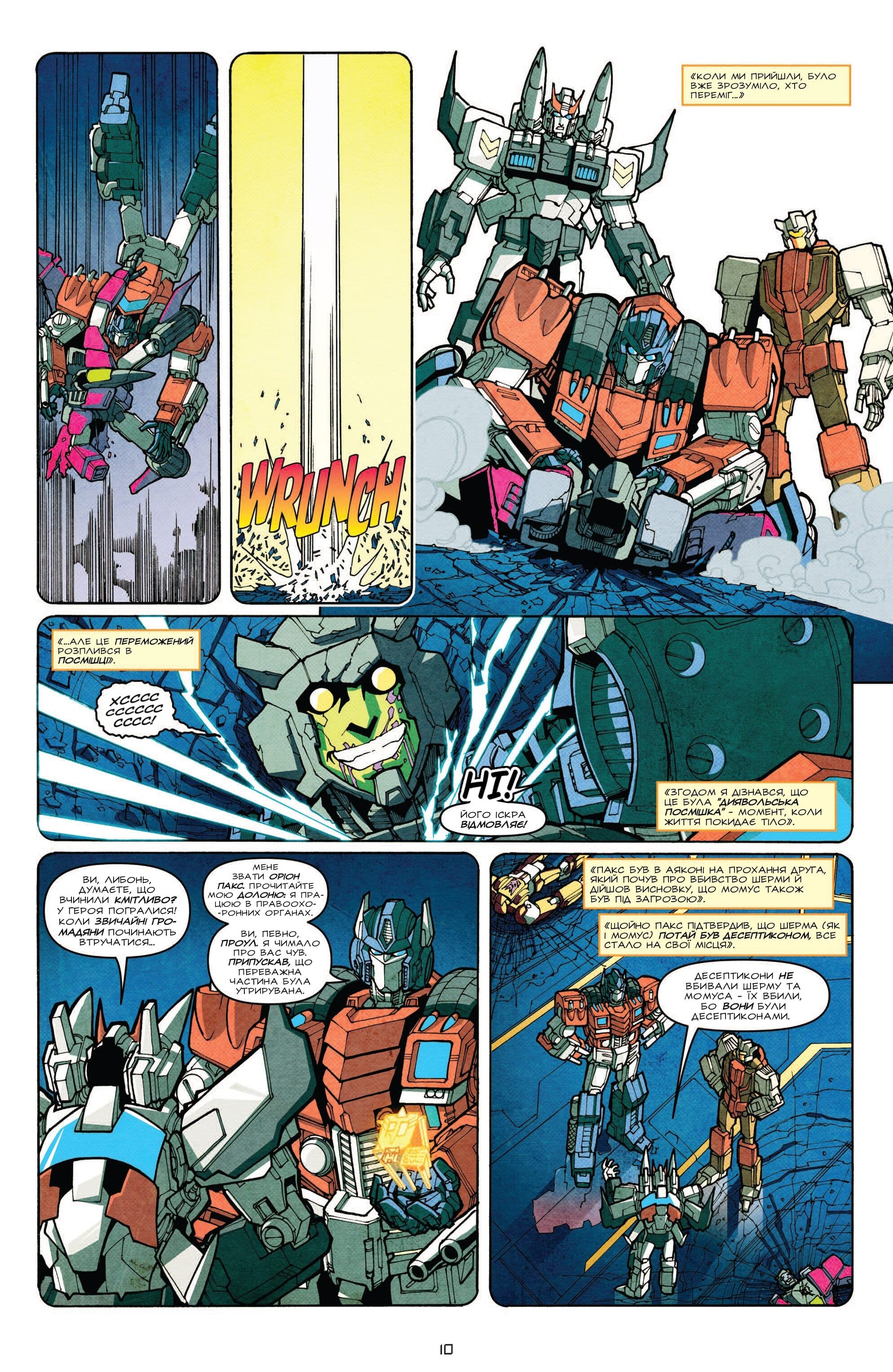 Трансформери: Не те, чим здається