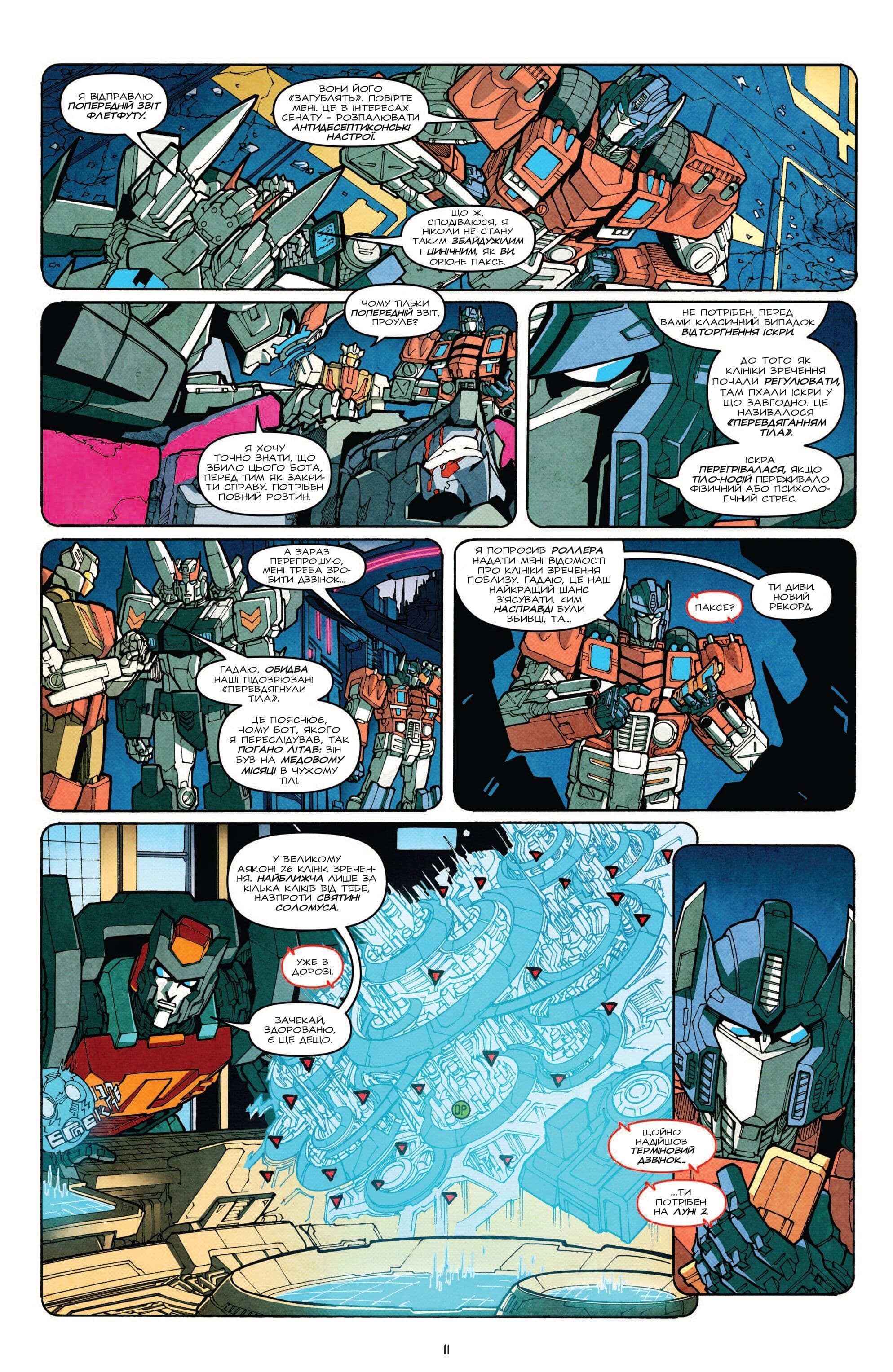 Трансформери: Не те, чим здається