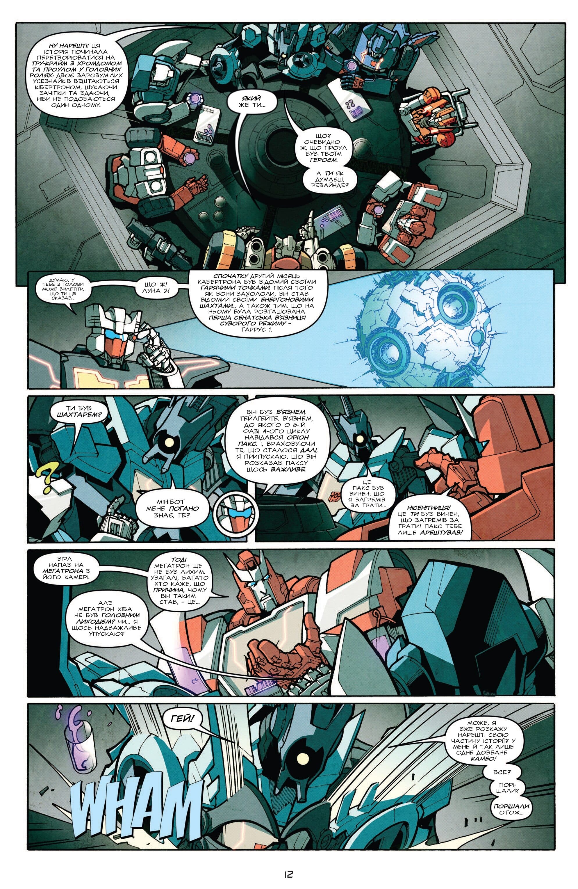 Трансформери: Не те, чим здається