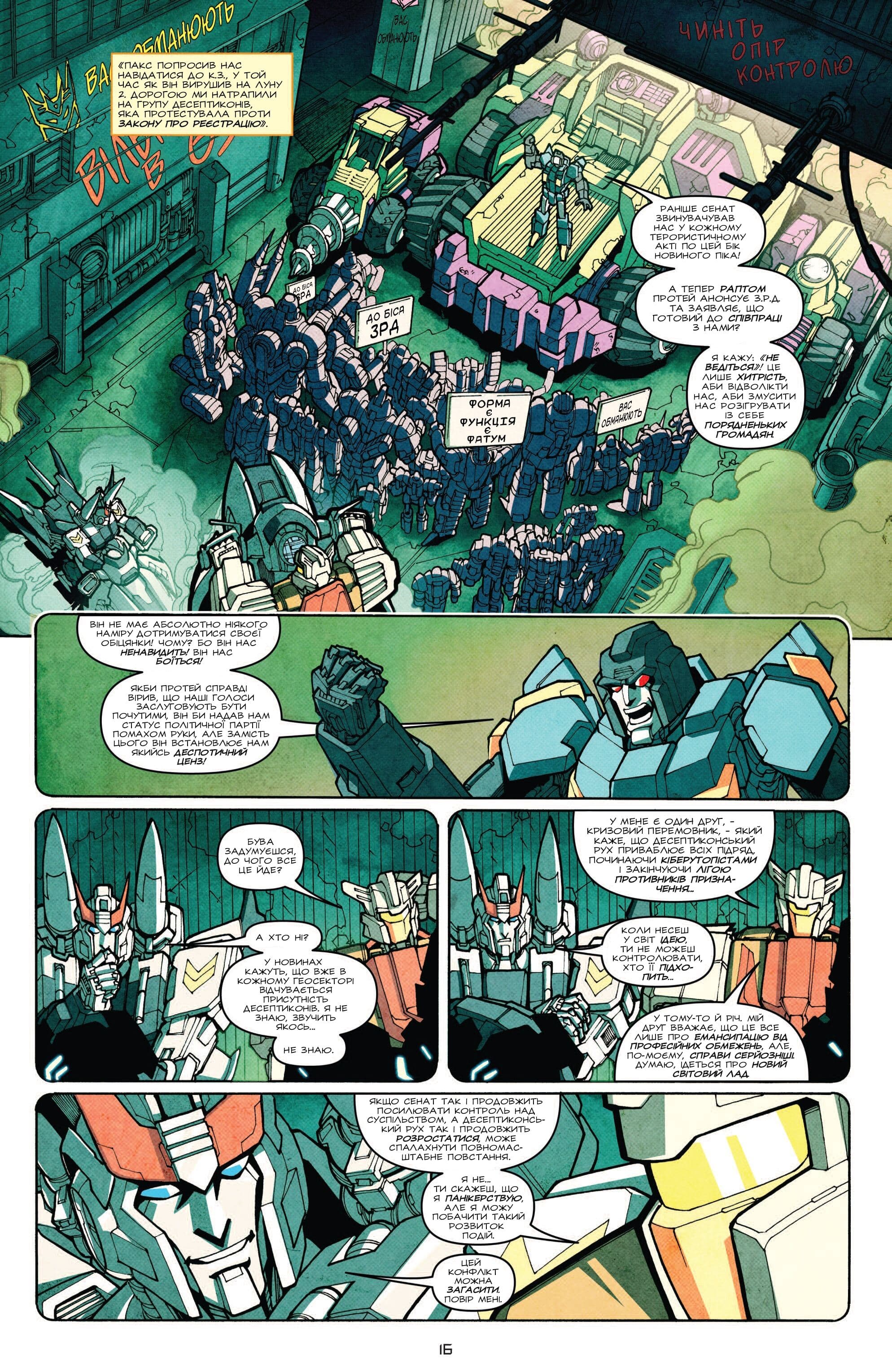 Трансформери: Не те, чим здається