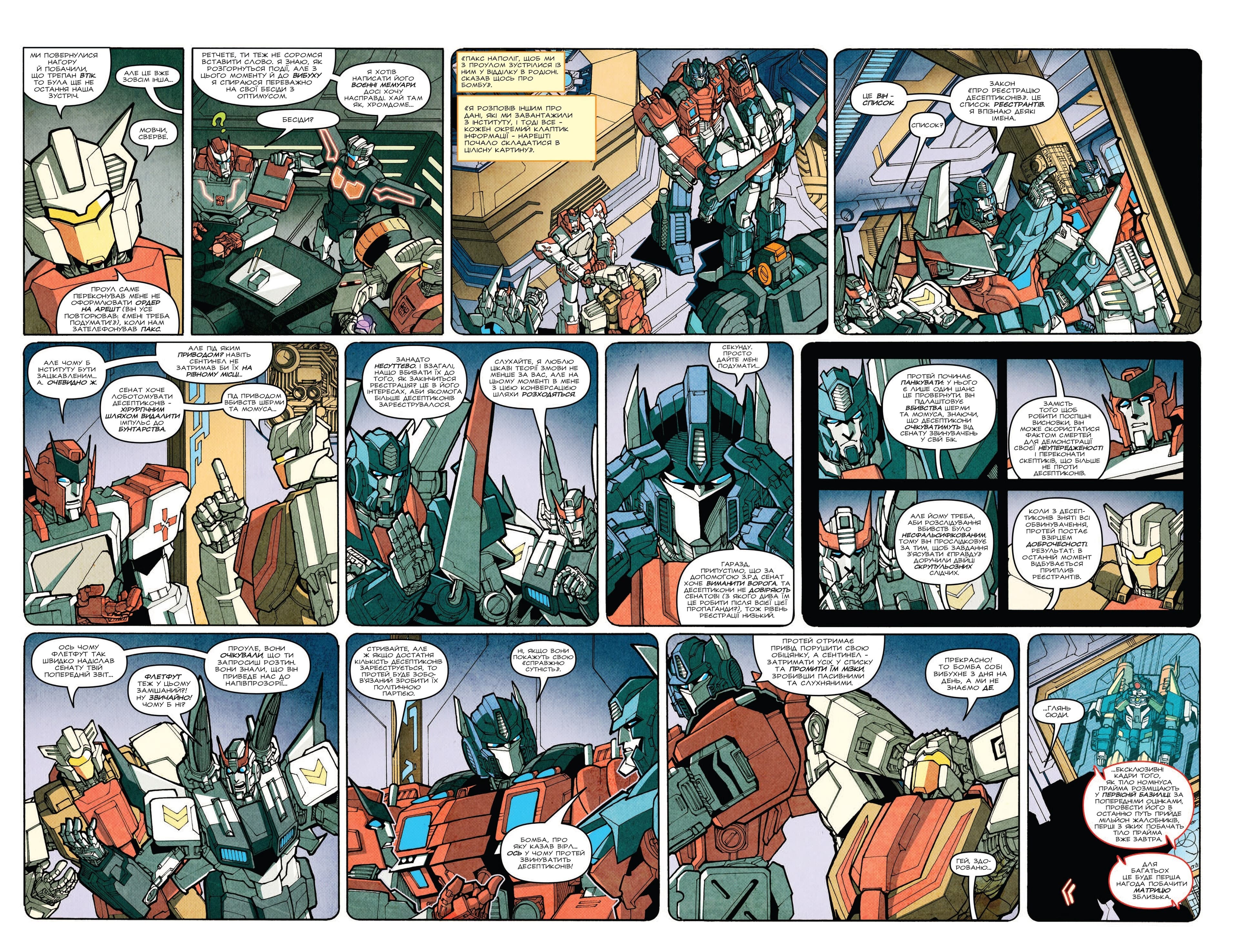 Трансформери: Не те, чим здається