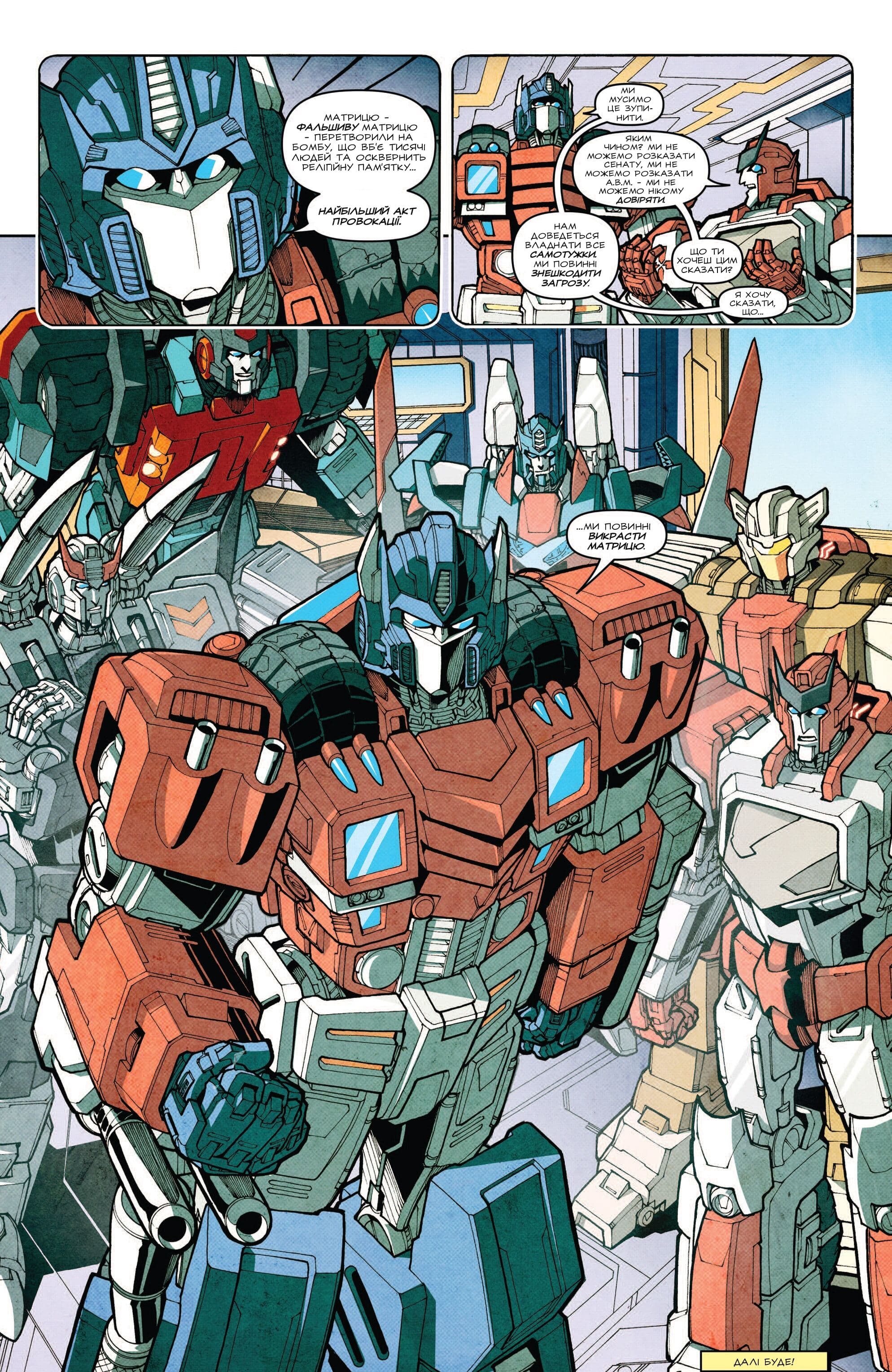 Трансформери: Не те, чим здається