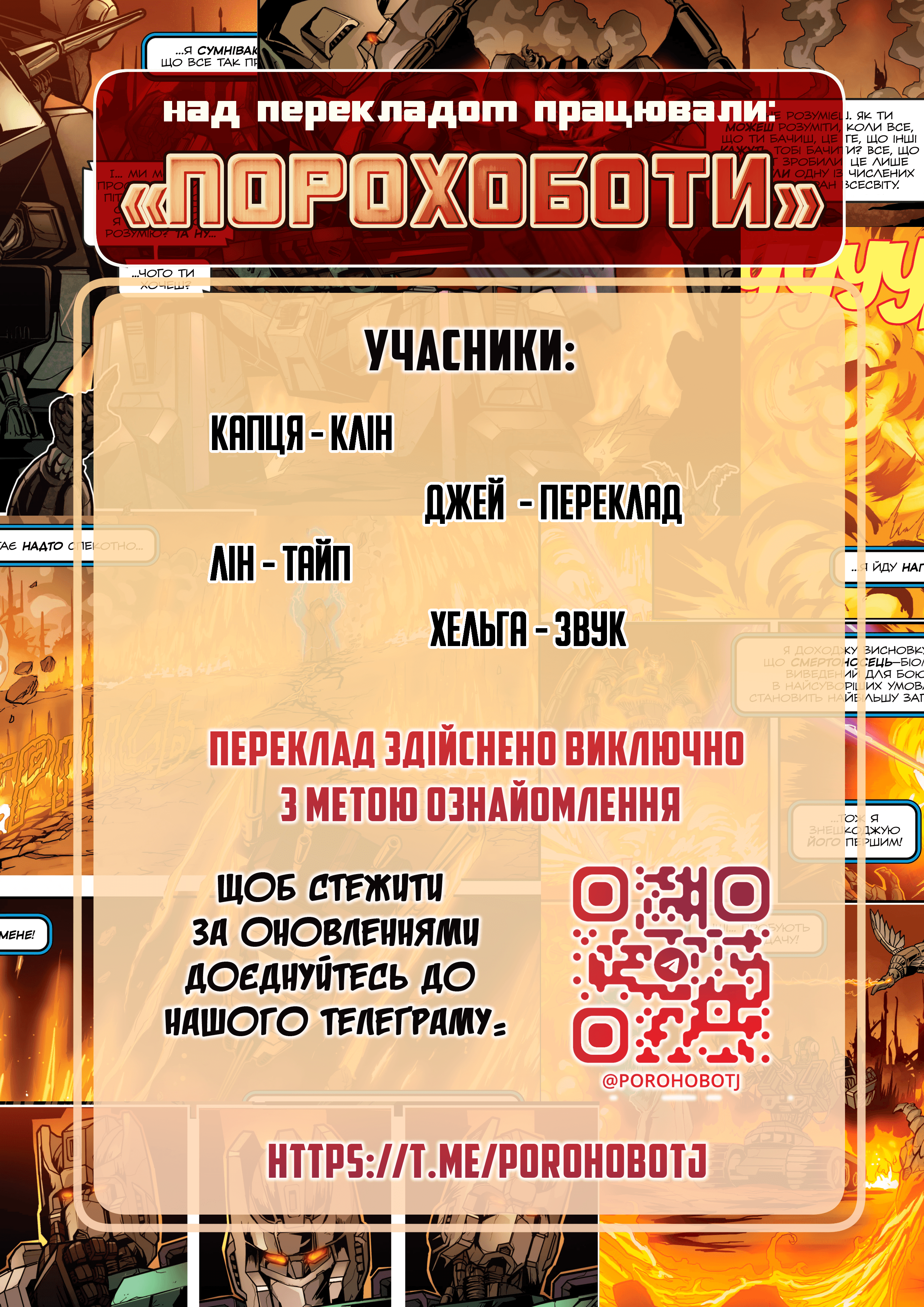 Трансформери У фокусі: Сиксшот