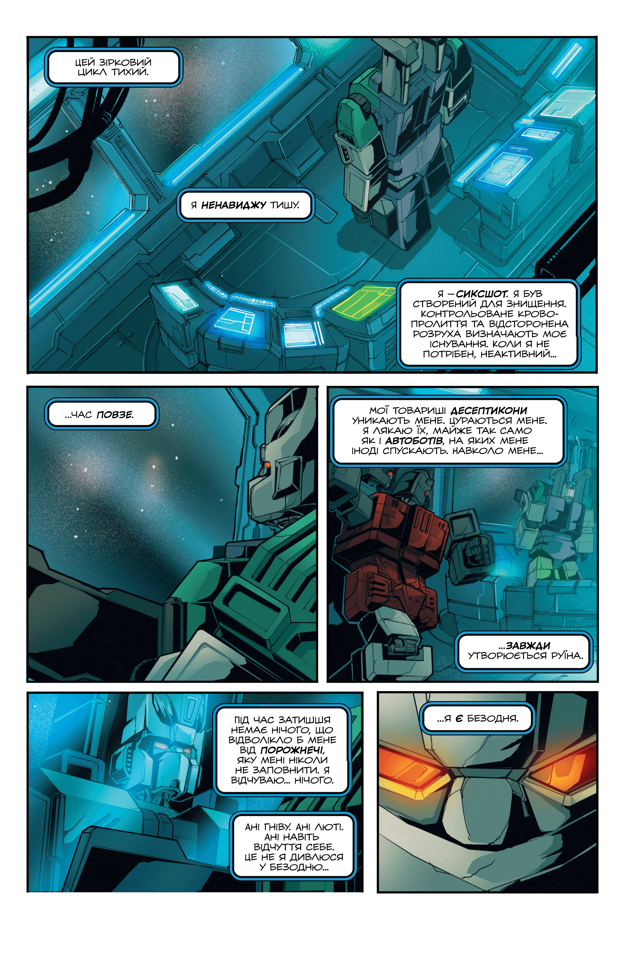 Трансформери У фокусі: Сиксшот