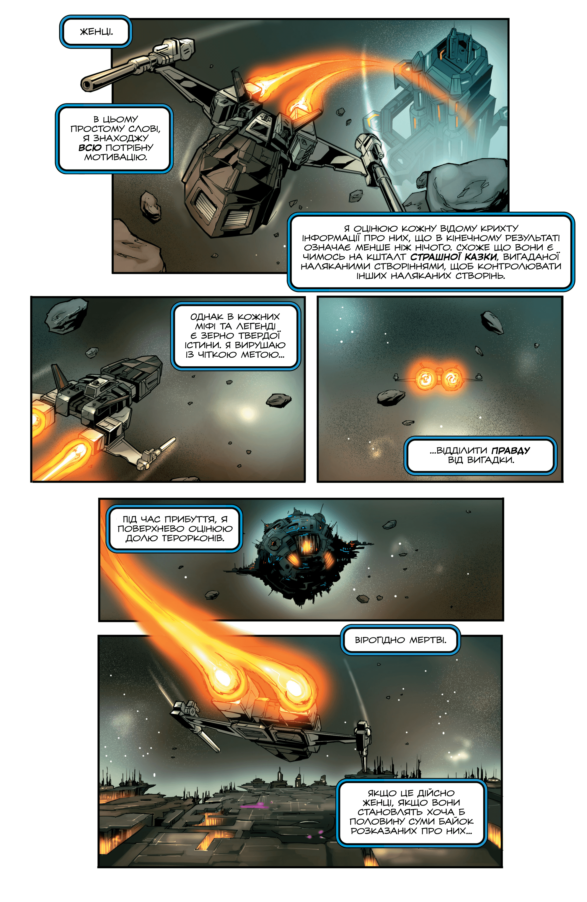 Трансформери У фокусі: Сиксшот