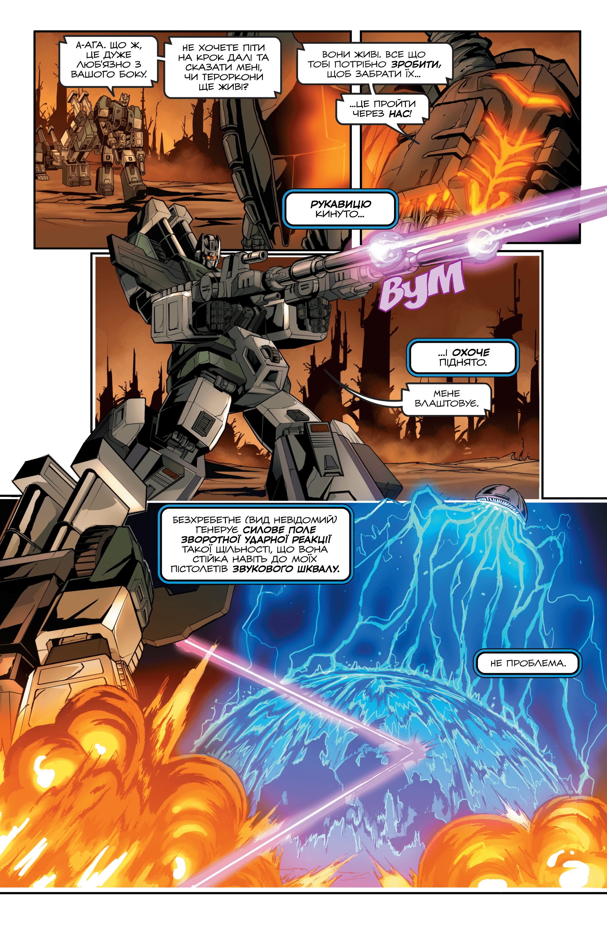 Трансформери У фокусі: Сиксшот