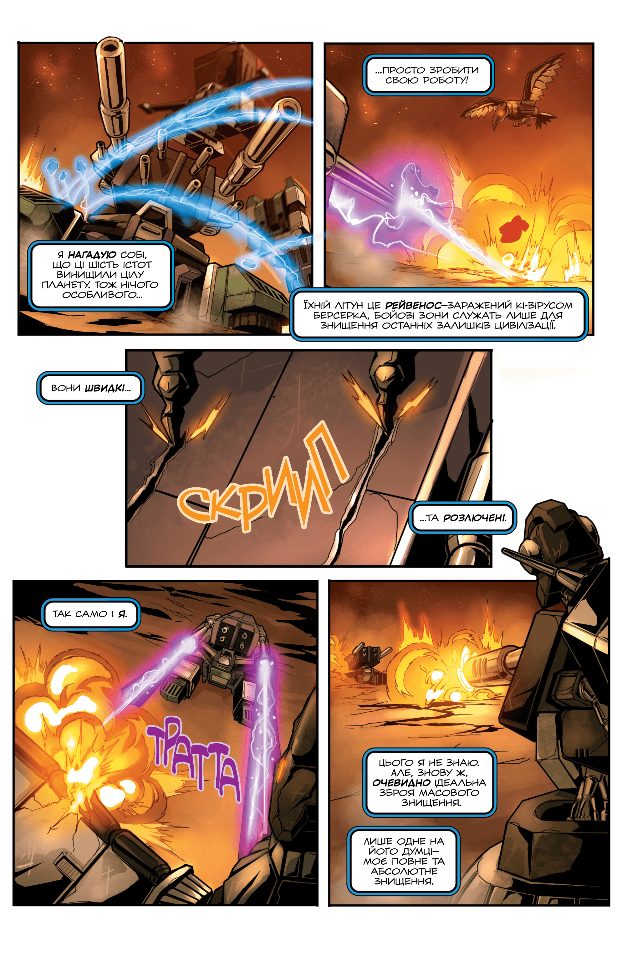 Трансформери У фокусі: Сиксшот