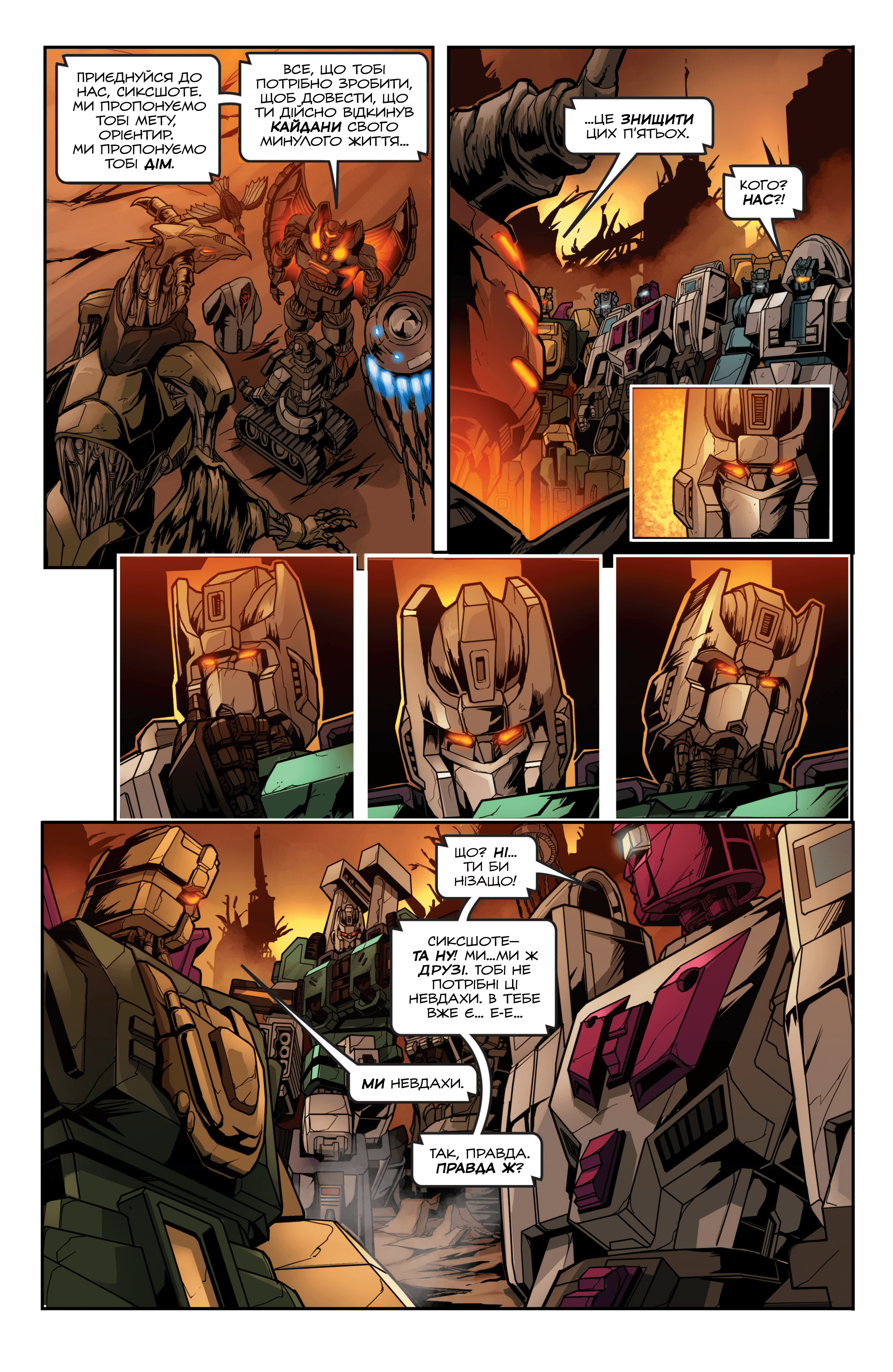 Трансформери У фокусі: Сиксшот