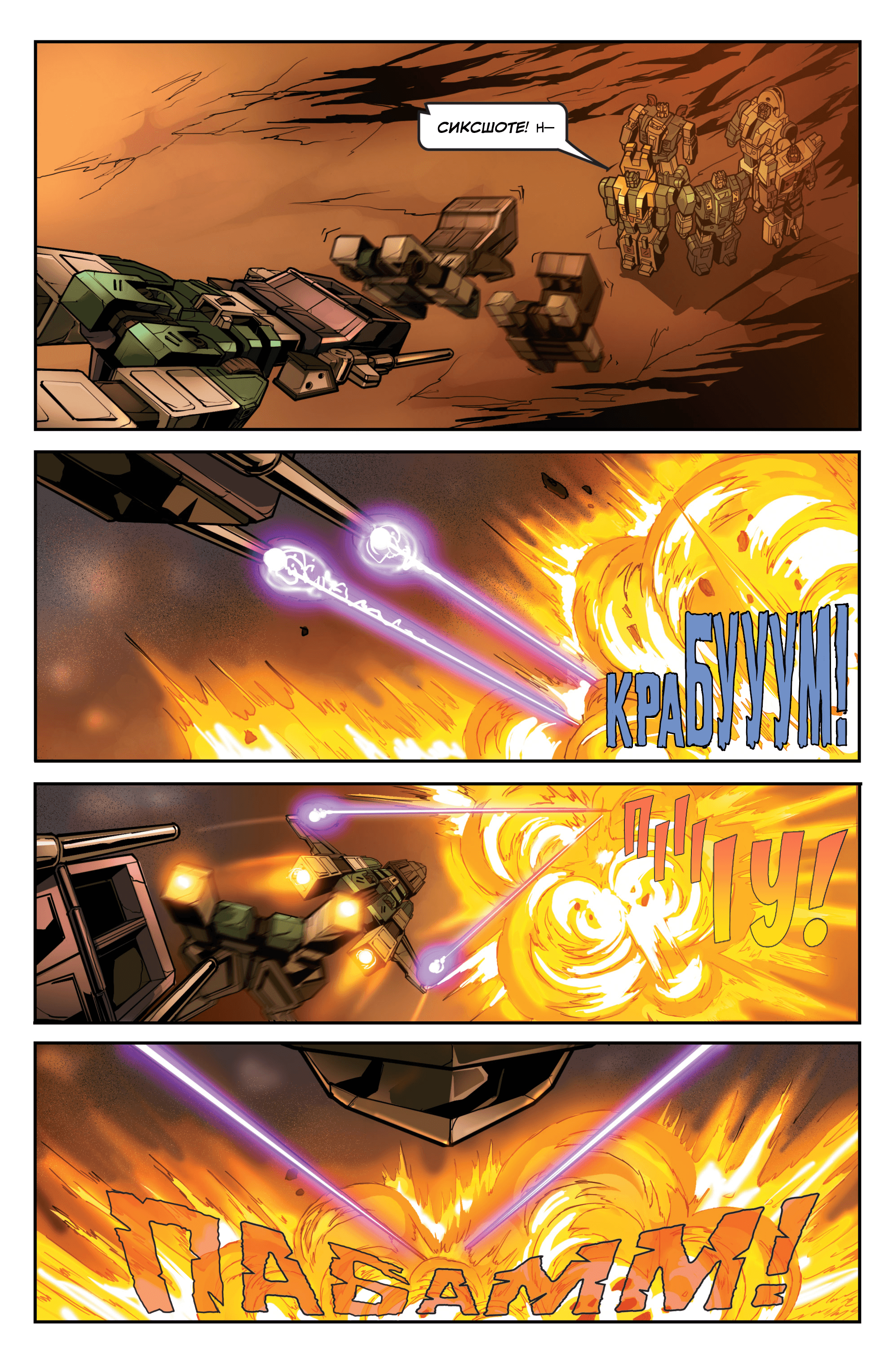 Трансформери У фокусі: Сиксшот