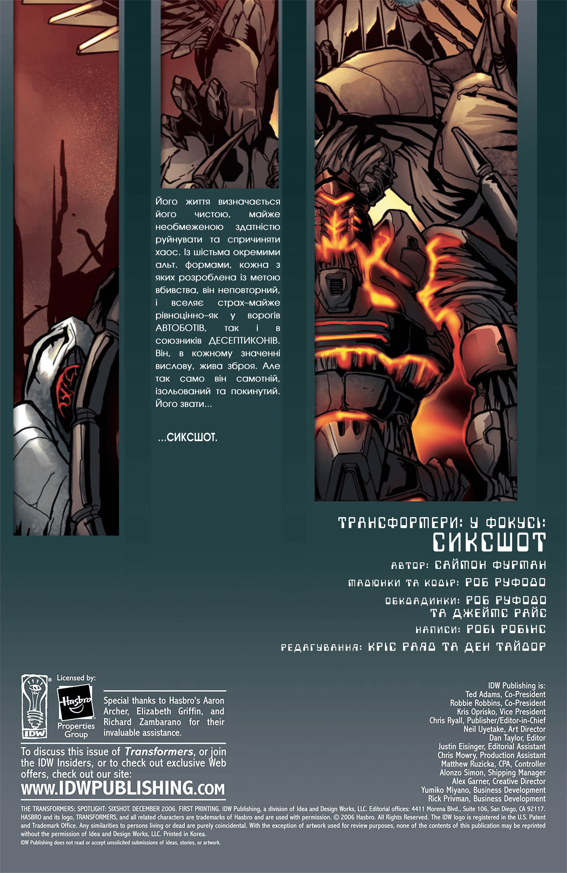 Трансформери У фокусі: Сиксшот