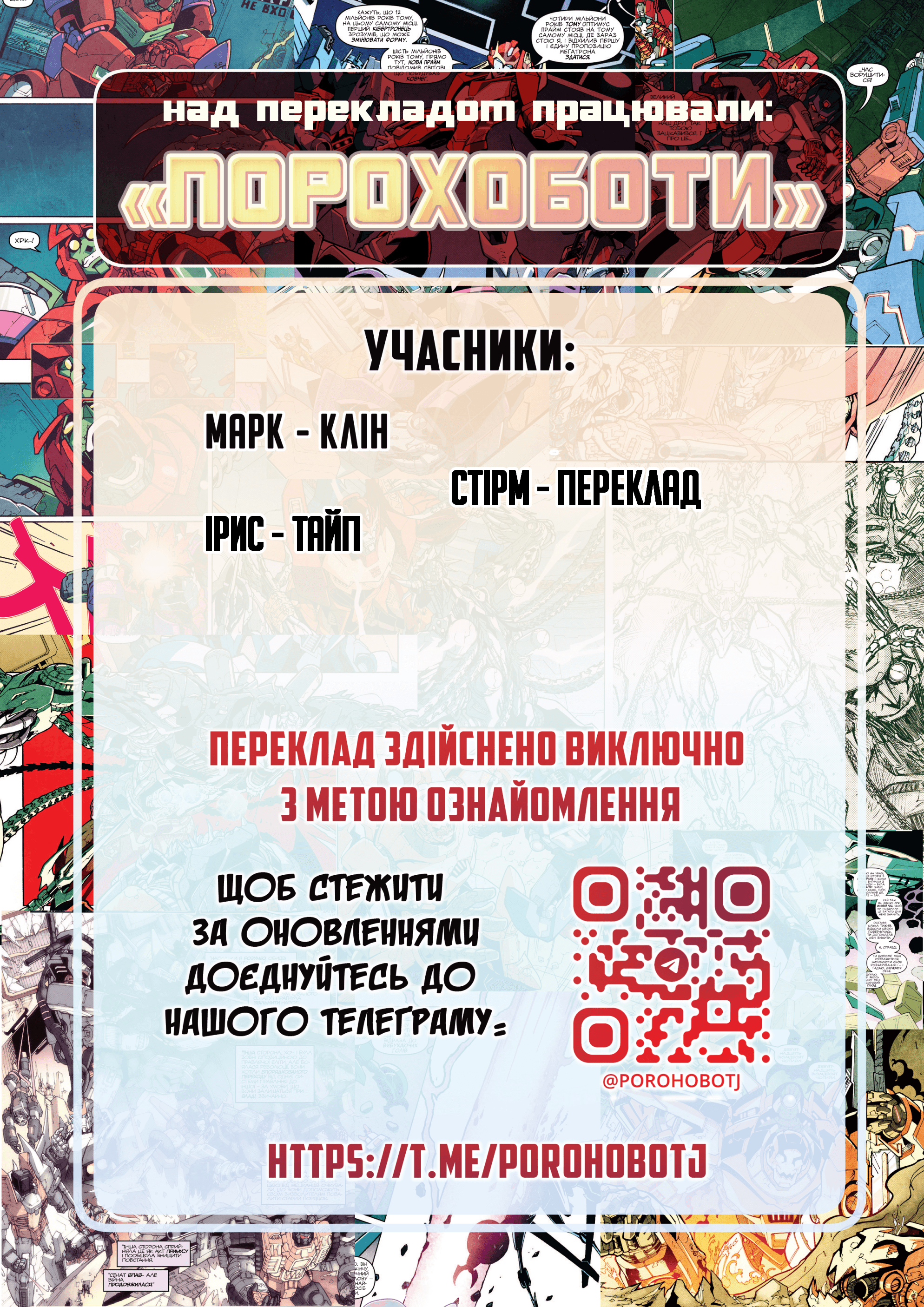 Трансформери: Не те, чим здається