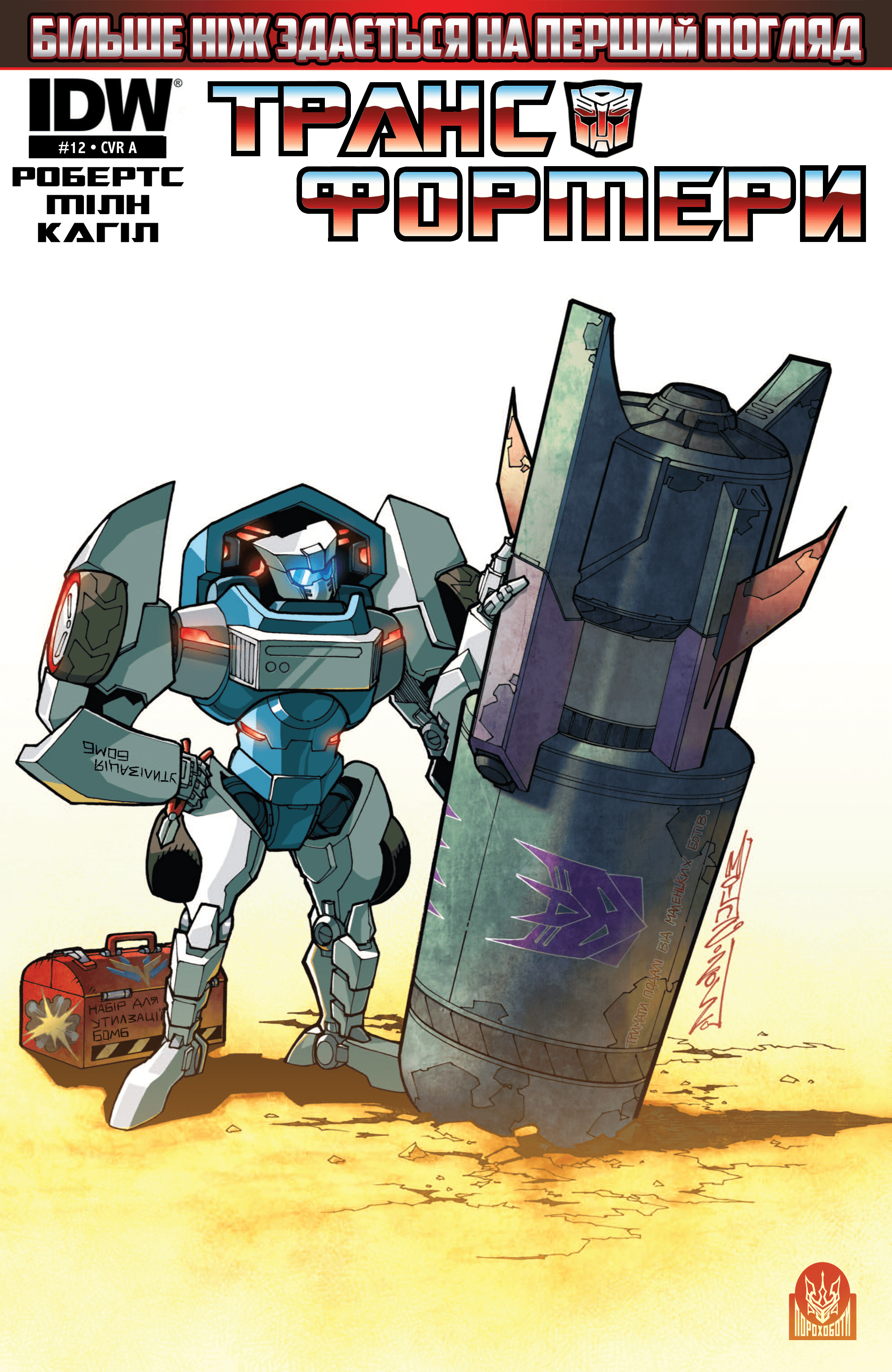 Трансформери: Не те, чим здається