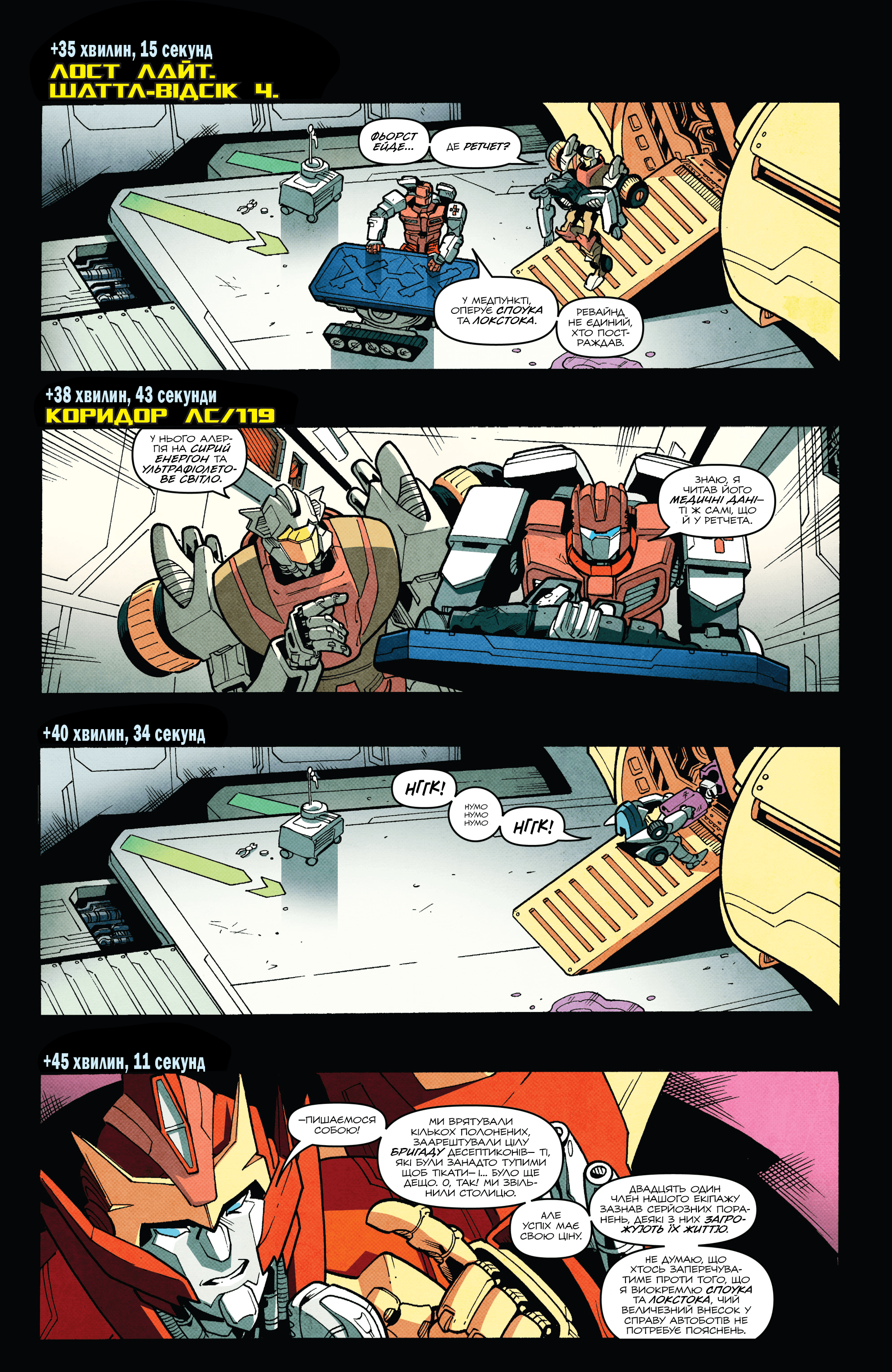 Трансформери: Не те, чим здається