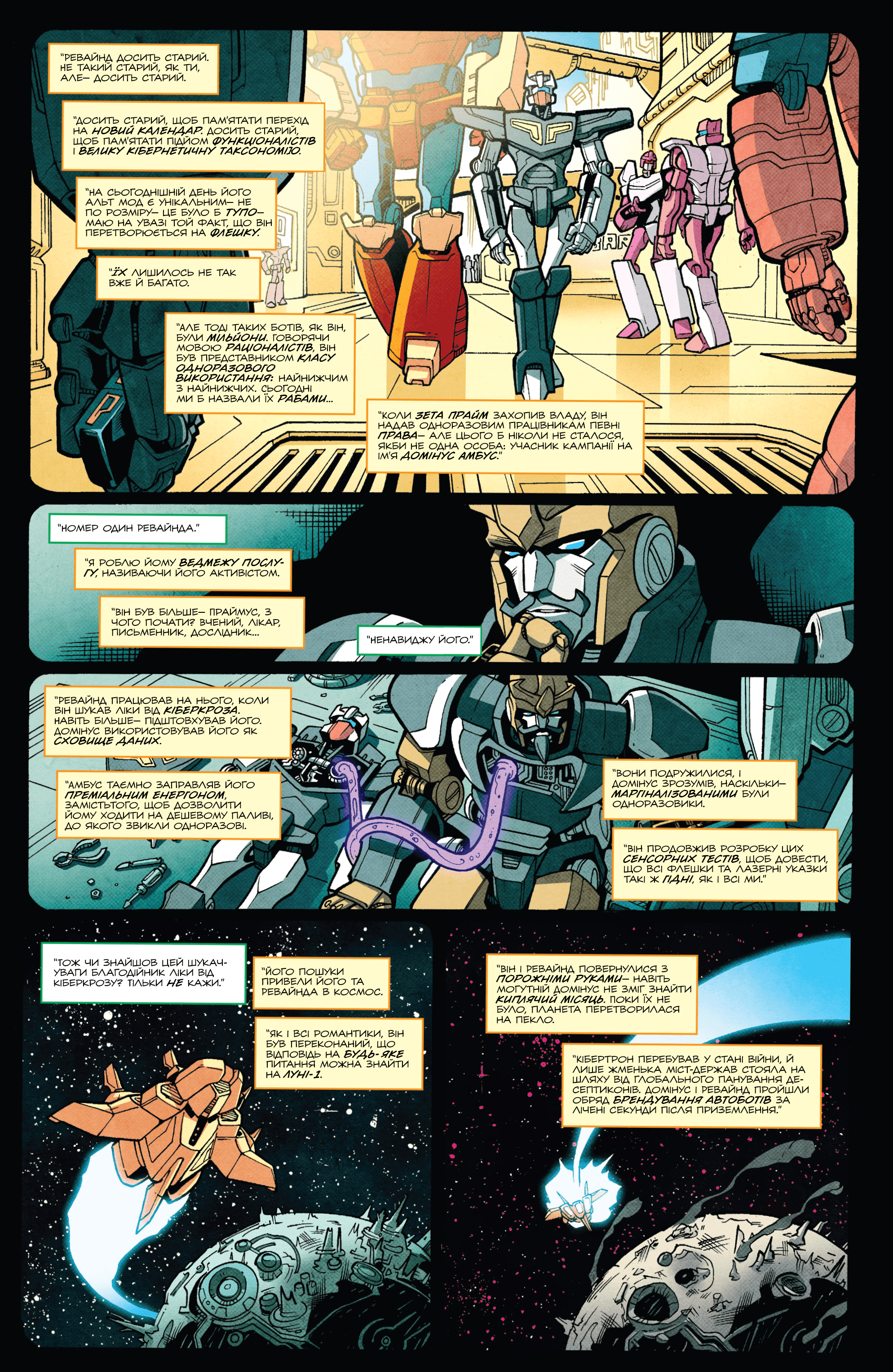 Трансформери: Не те, чим здається