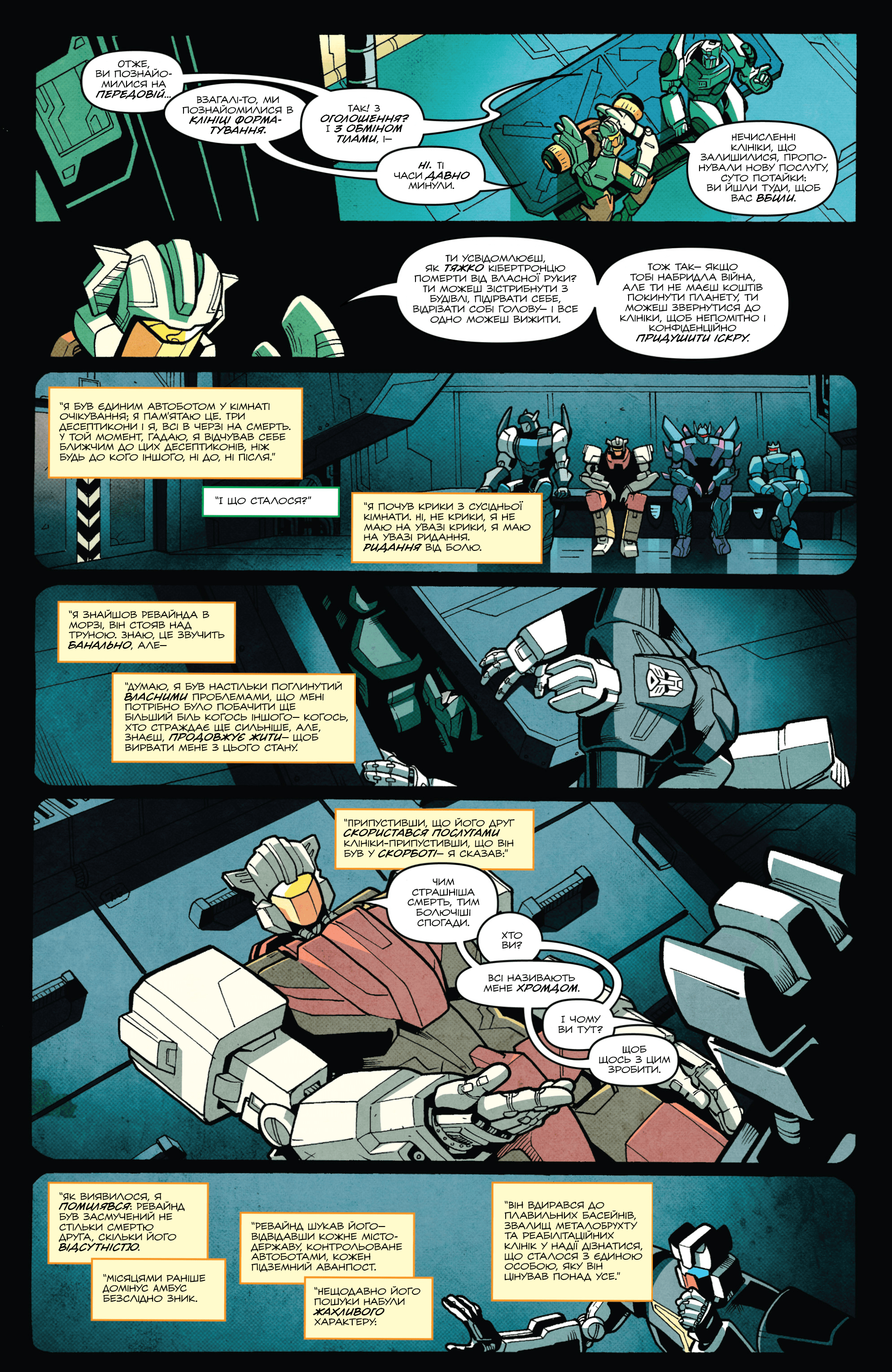 Трансформери: Не те, чим здається