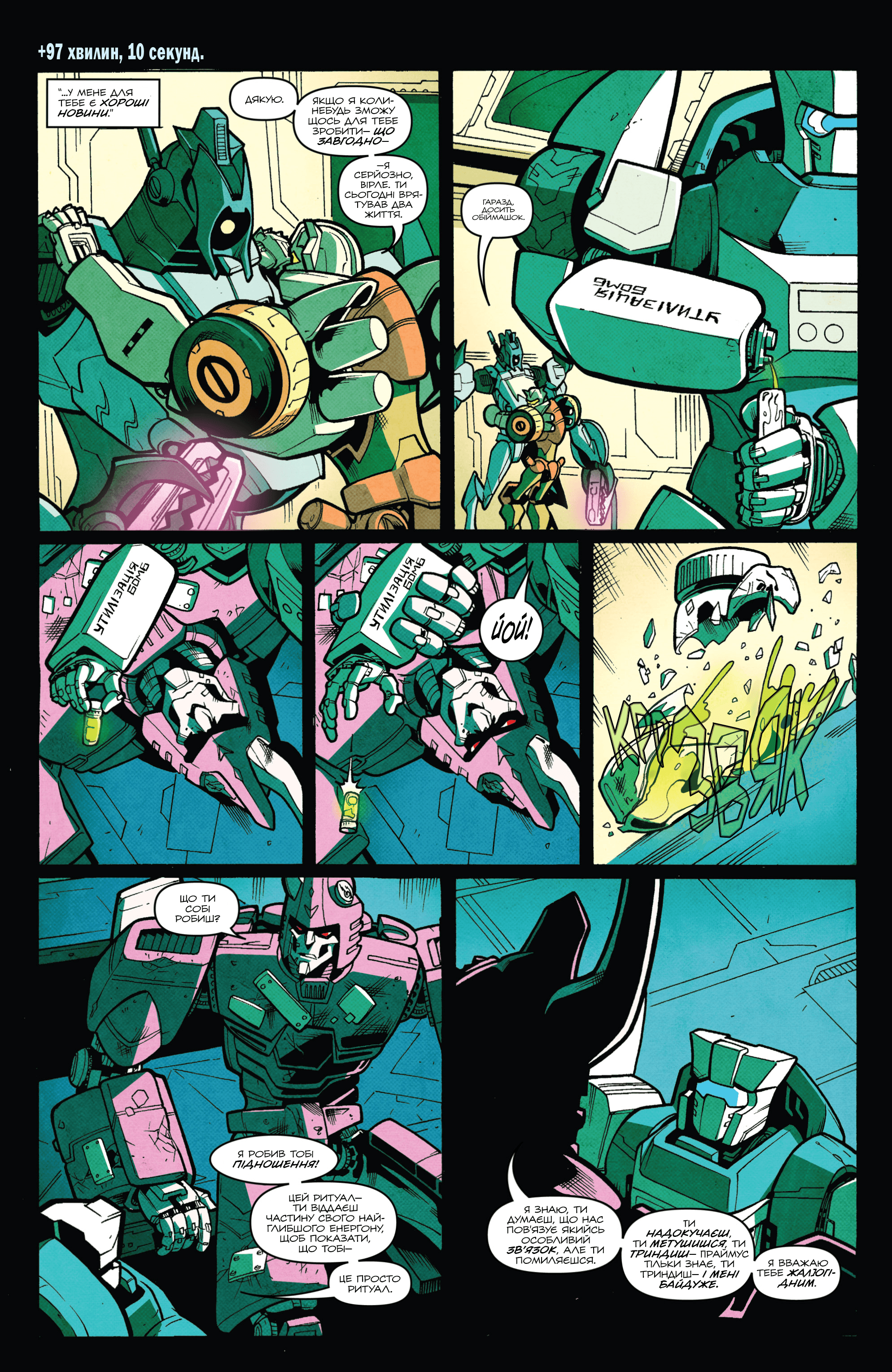 Трансформери: Не те, чим здається