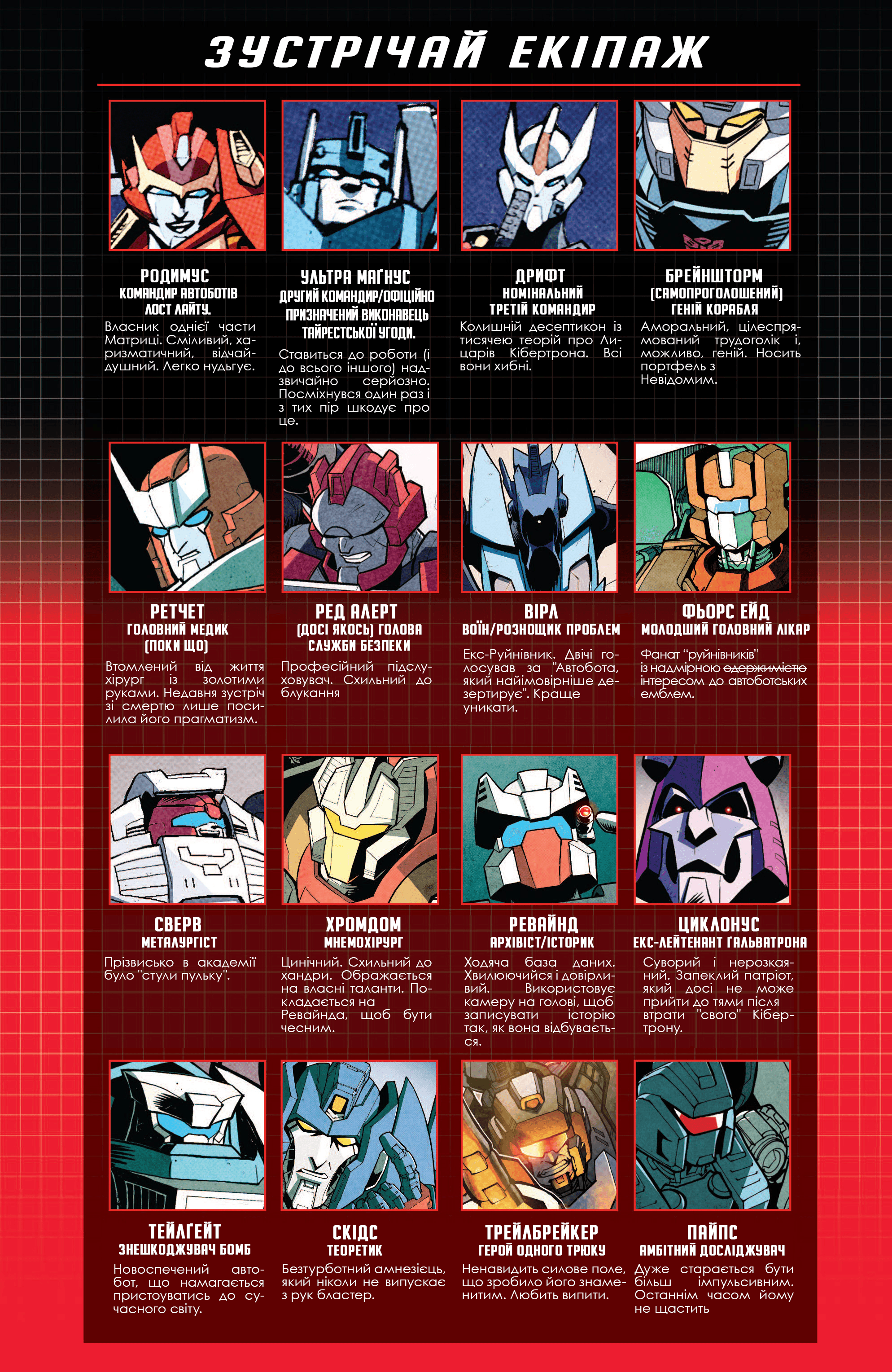 Трансформери: Не те, чим здається