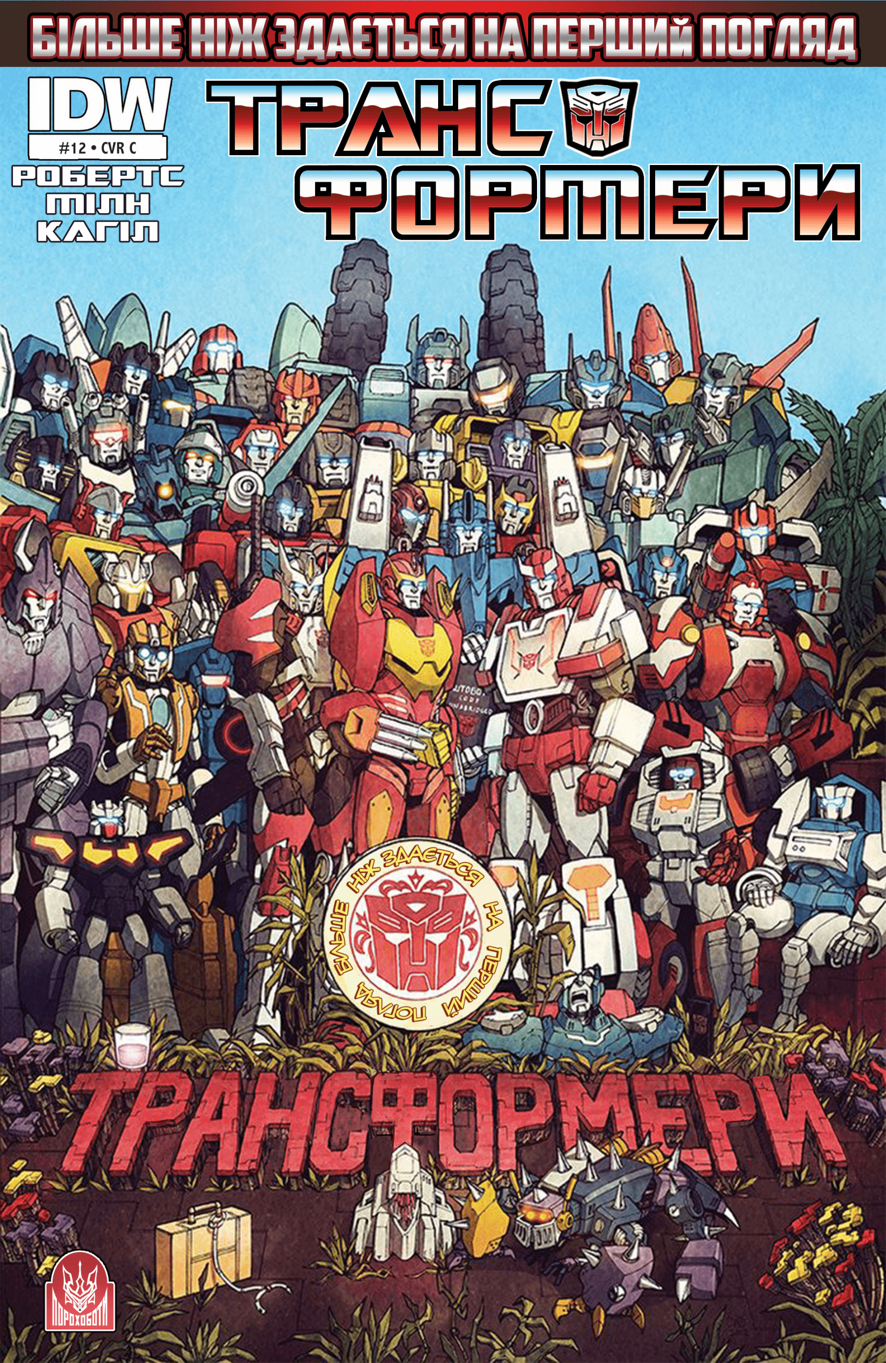 Трансформери: Не те, чим здається