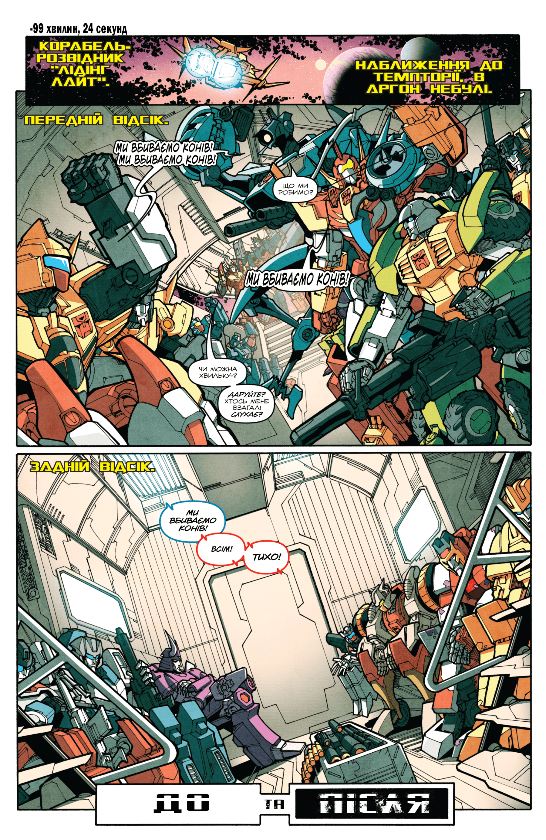 Трансформери: Не те, чим здається