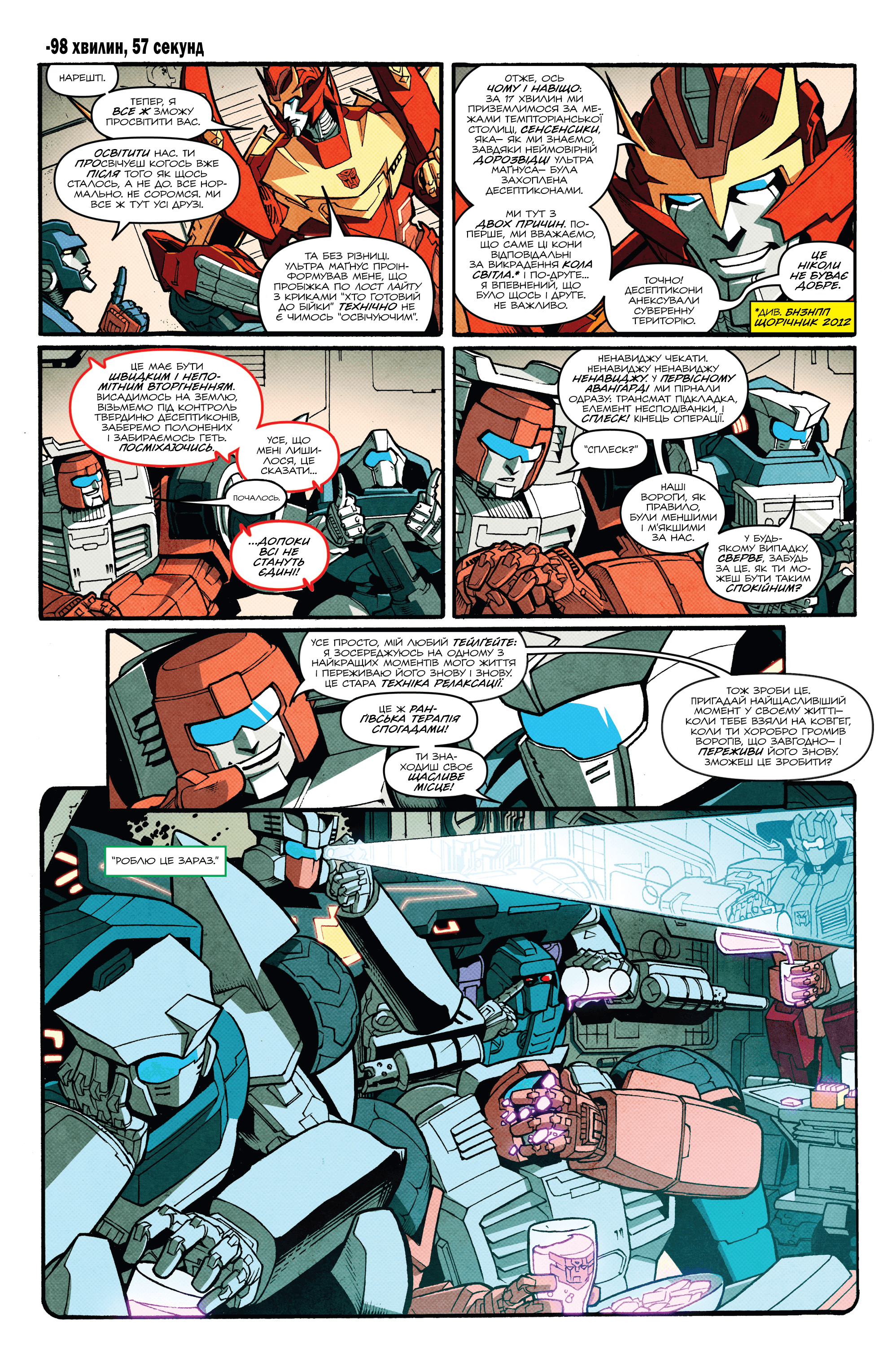 Трансформери: Не те, чим здається