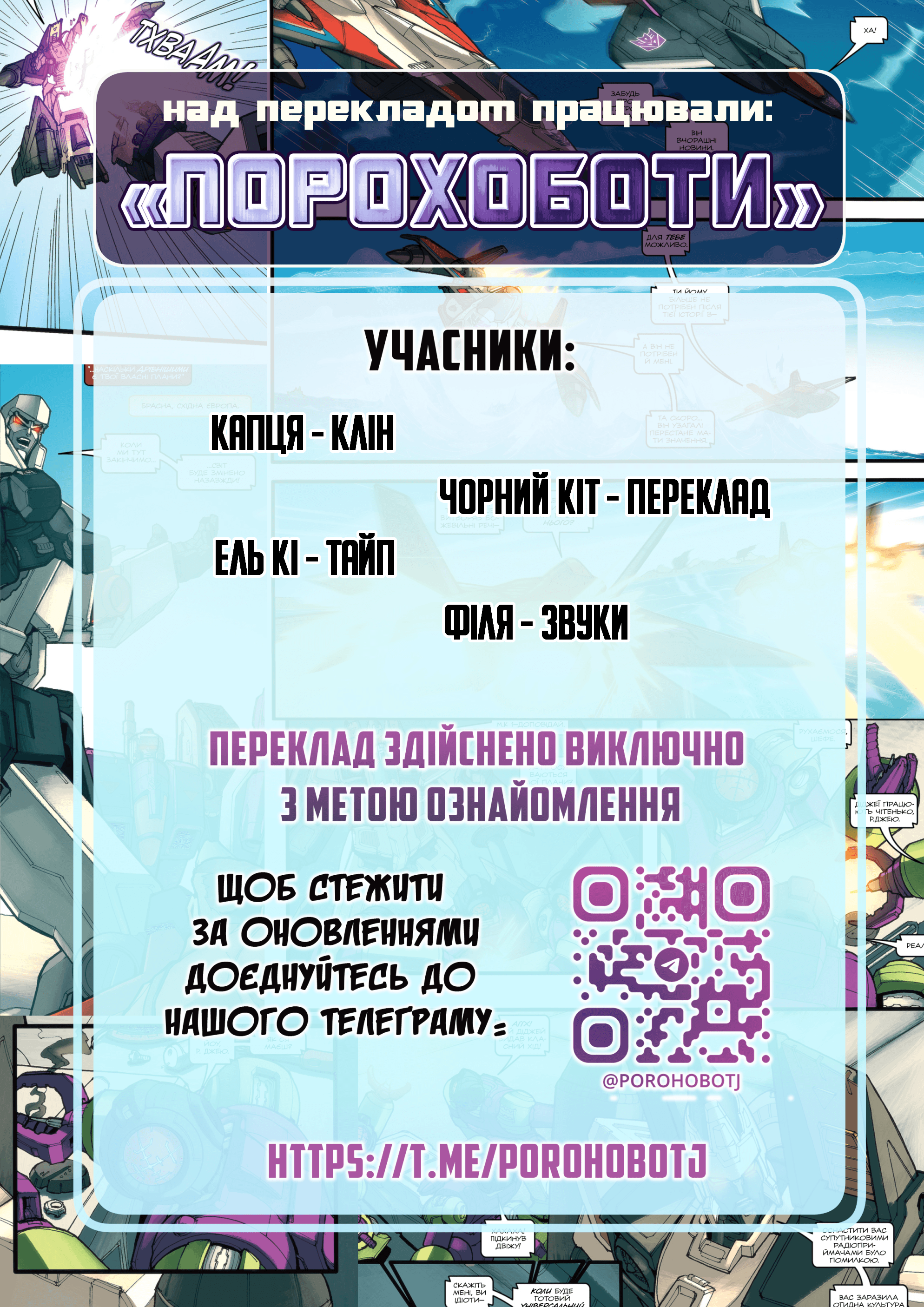 Трансформери У фокусі: Рамджет