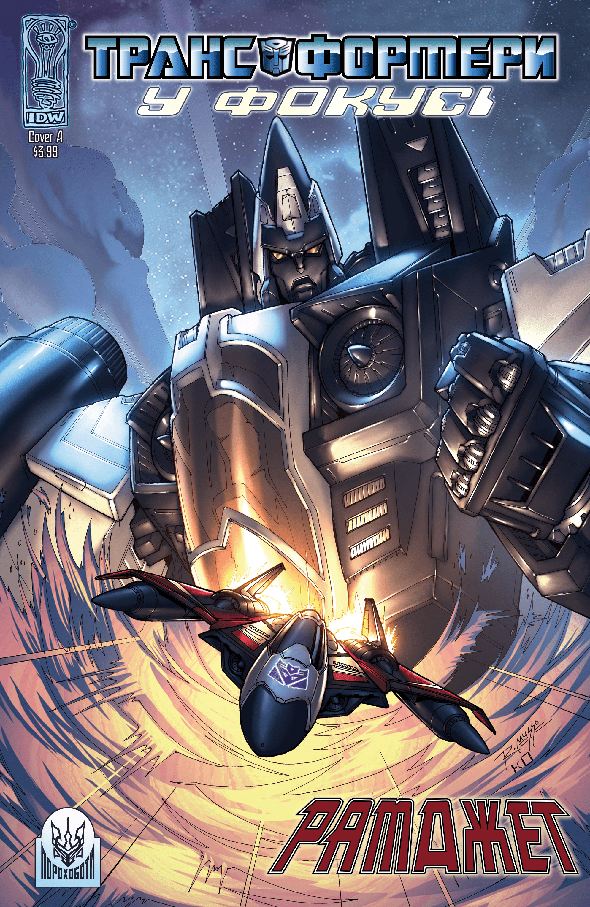 Трансформери У фокусі: Рамджет
