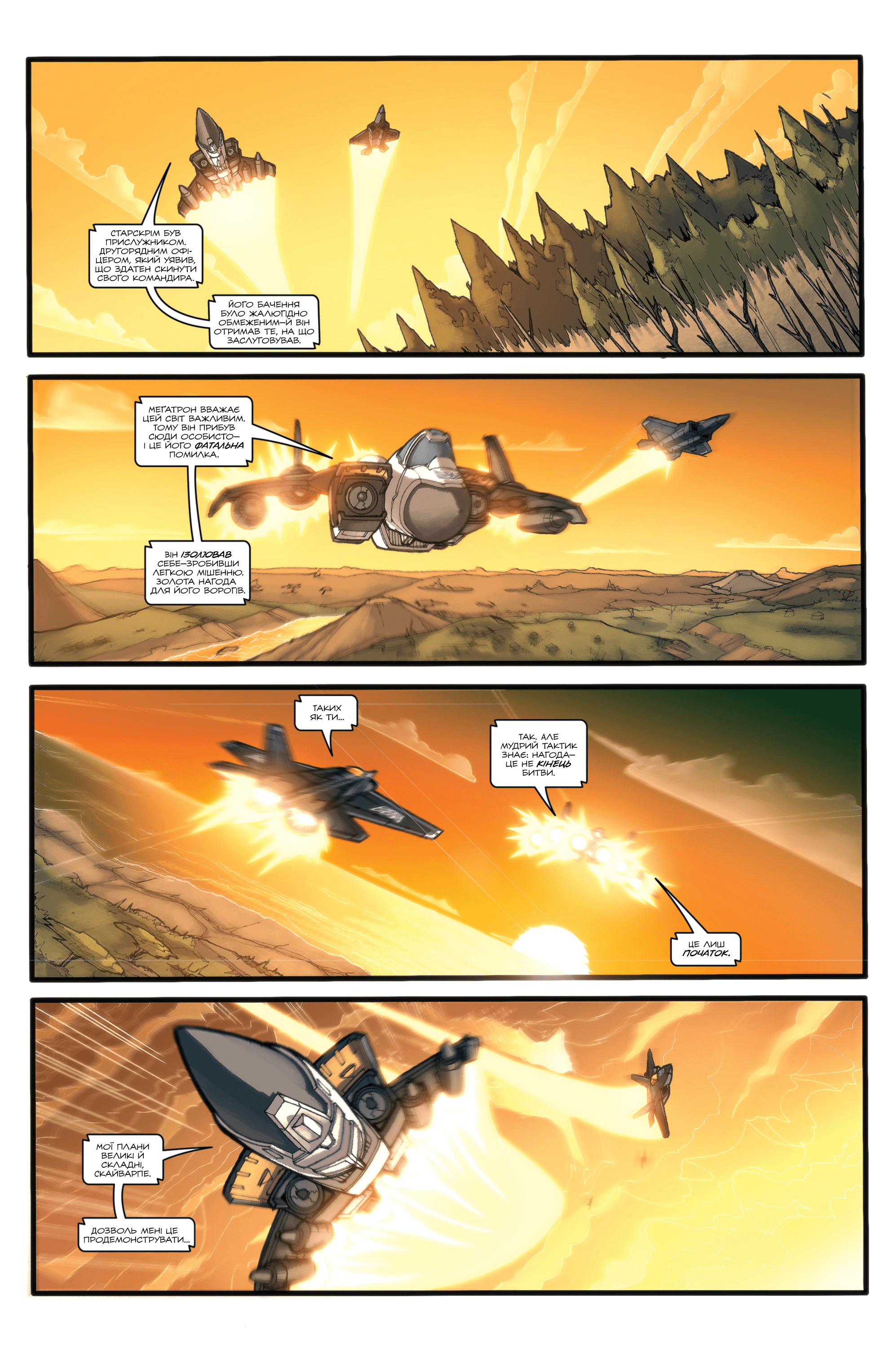 Трансформери У фокусі: Рамджет