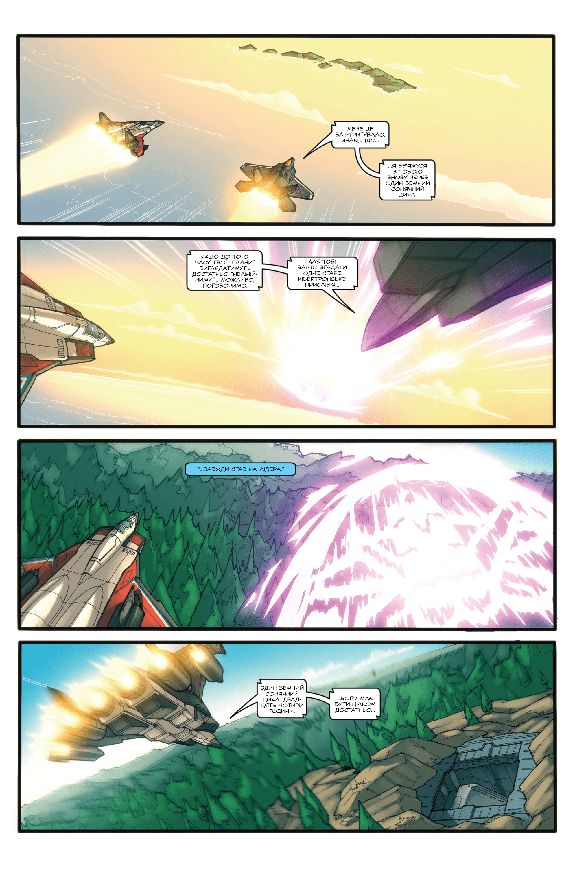 Трансформери У фокусі: Рамджет