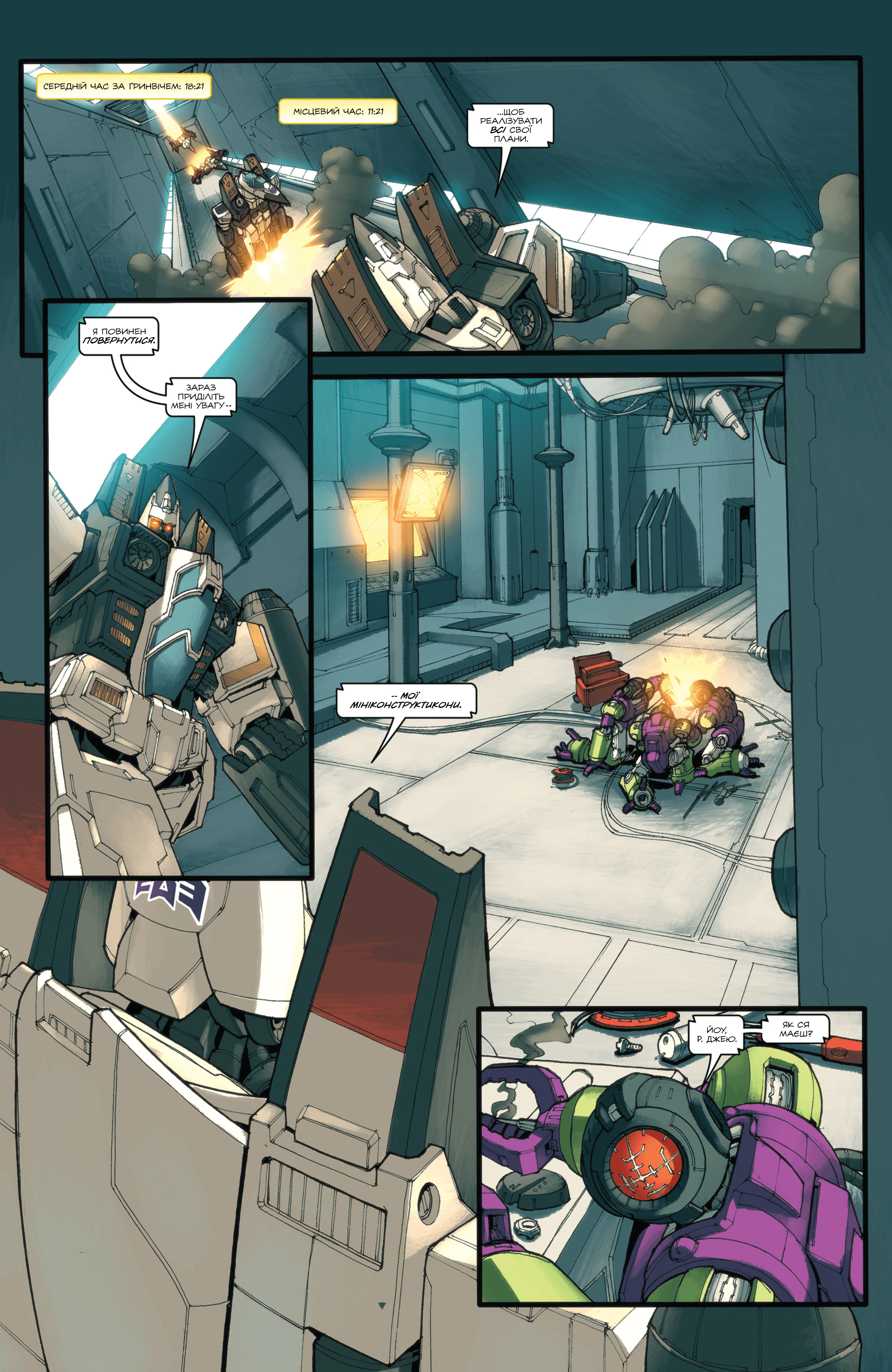 Трансформери У фокусі: Рамджет