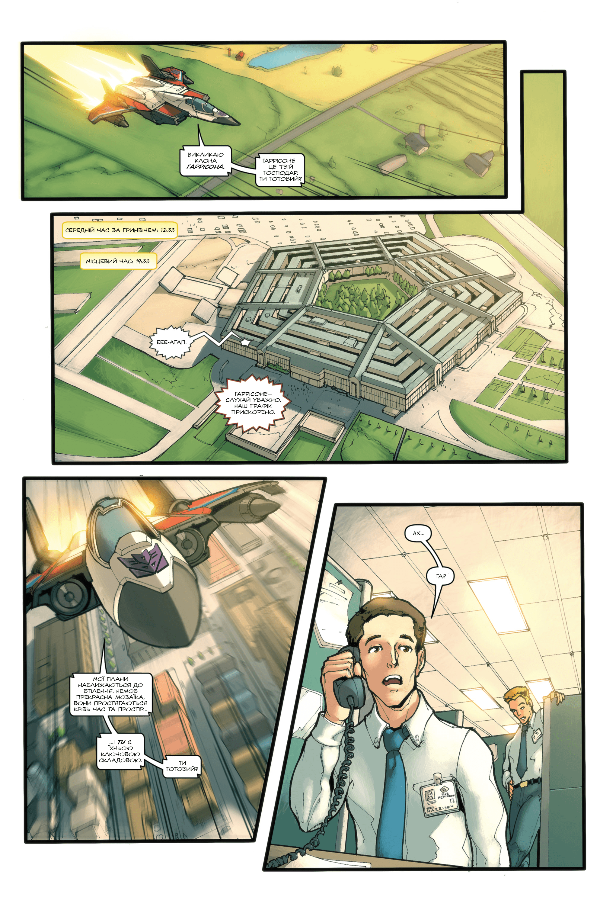 Трансформери У фокусі: Рамджет