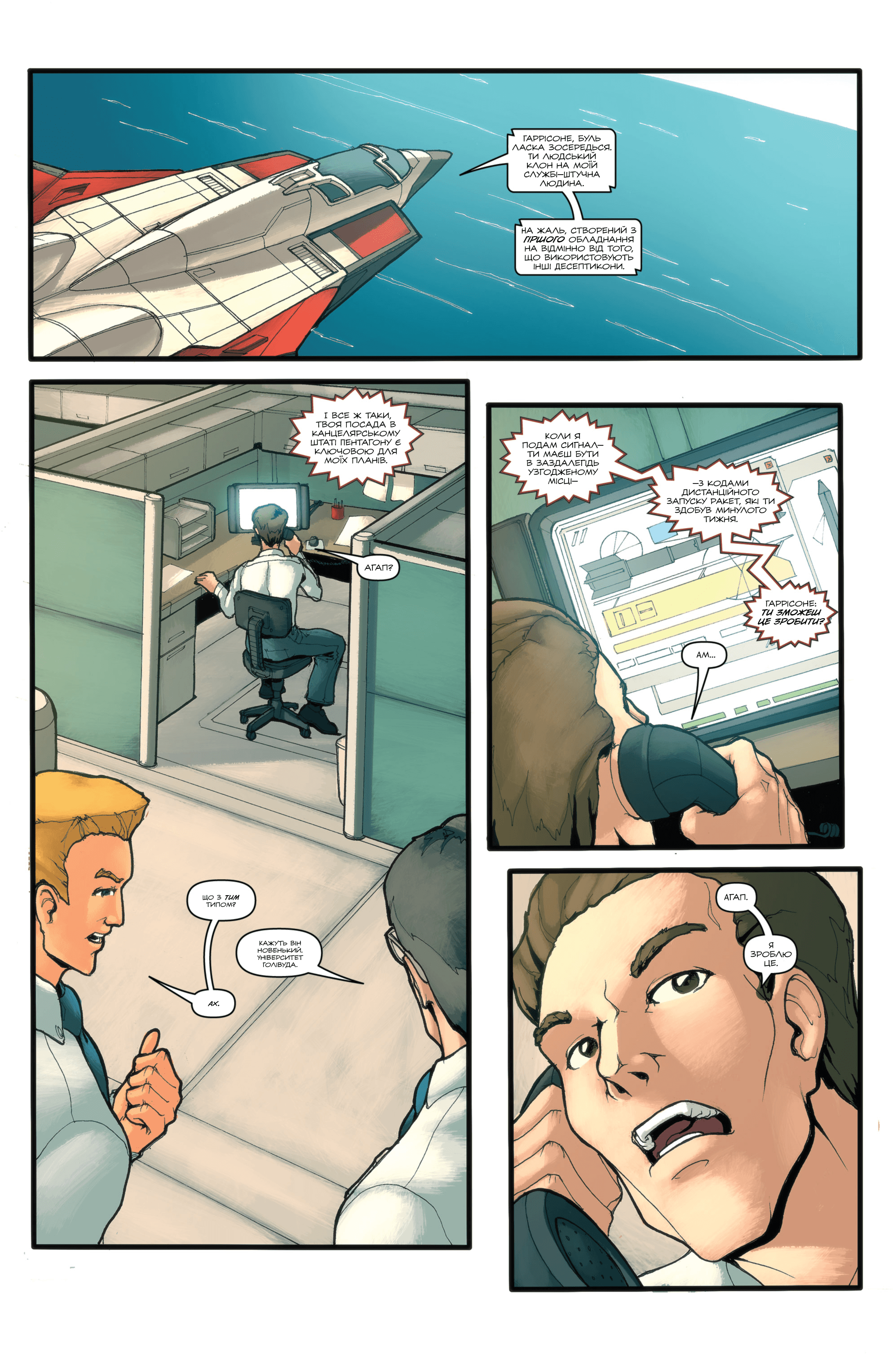 Трансформери У фокусі: Рамджет